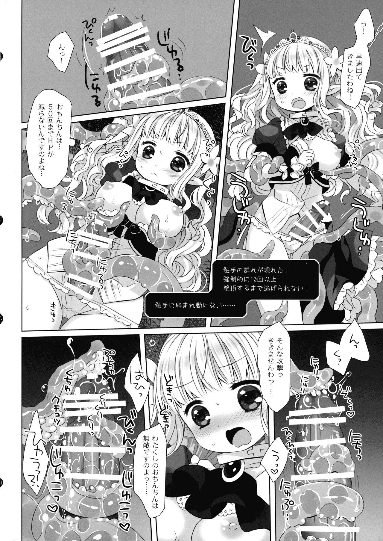 Himekishi Makekaku Erotic Trap Dungeon II page 8 full