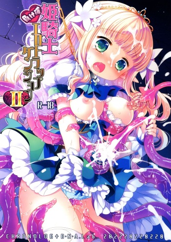 Himekishi Makekaku Erotic Trap Dungeon II cover
