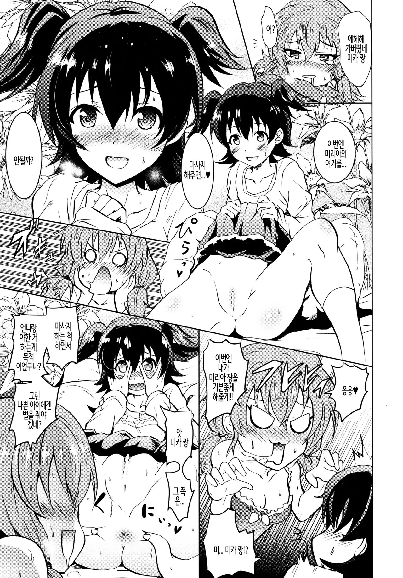 Saimin Smell de LiPPStick Shiki-nyan Nyau! | 최면 스멜로 LiPPS틱☆시키냥 냐우! page 10 full