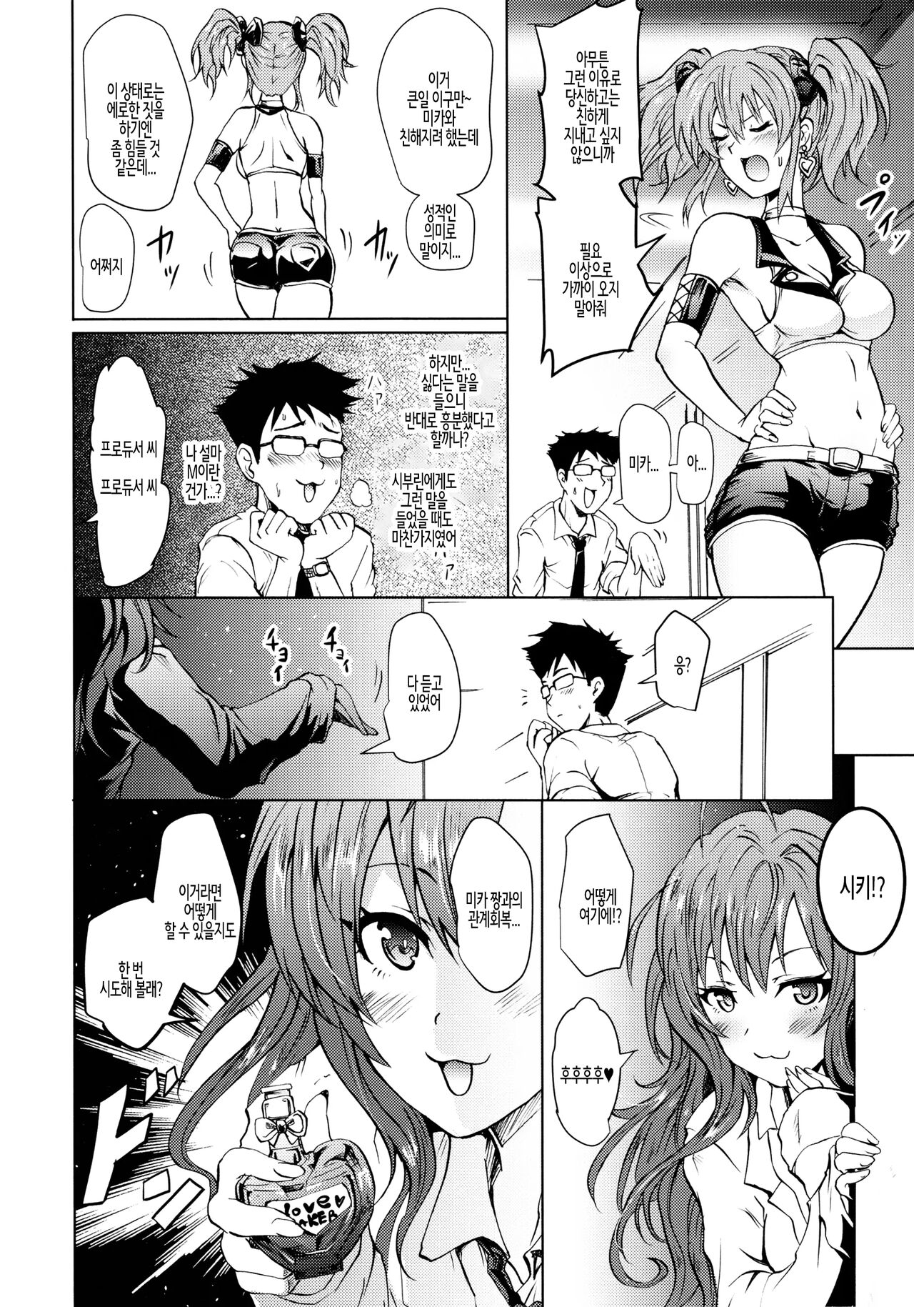 Saimin Smell de LiPPStick Shiki-nyan Nyau! | 최면 스멜로 LiPPS틱☆시키냥 냐우! page 3 full