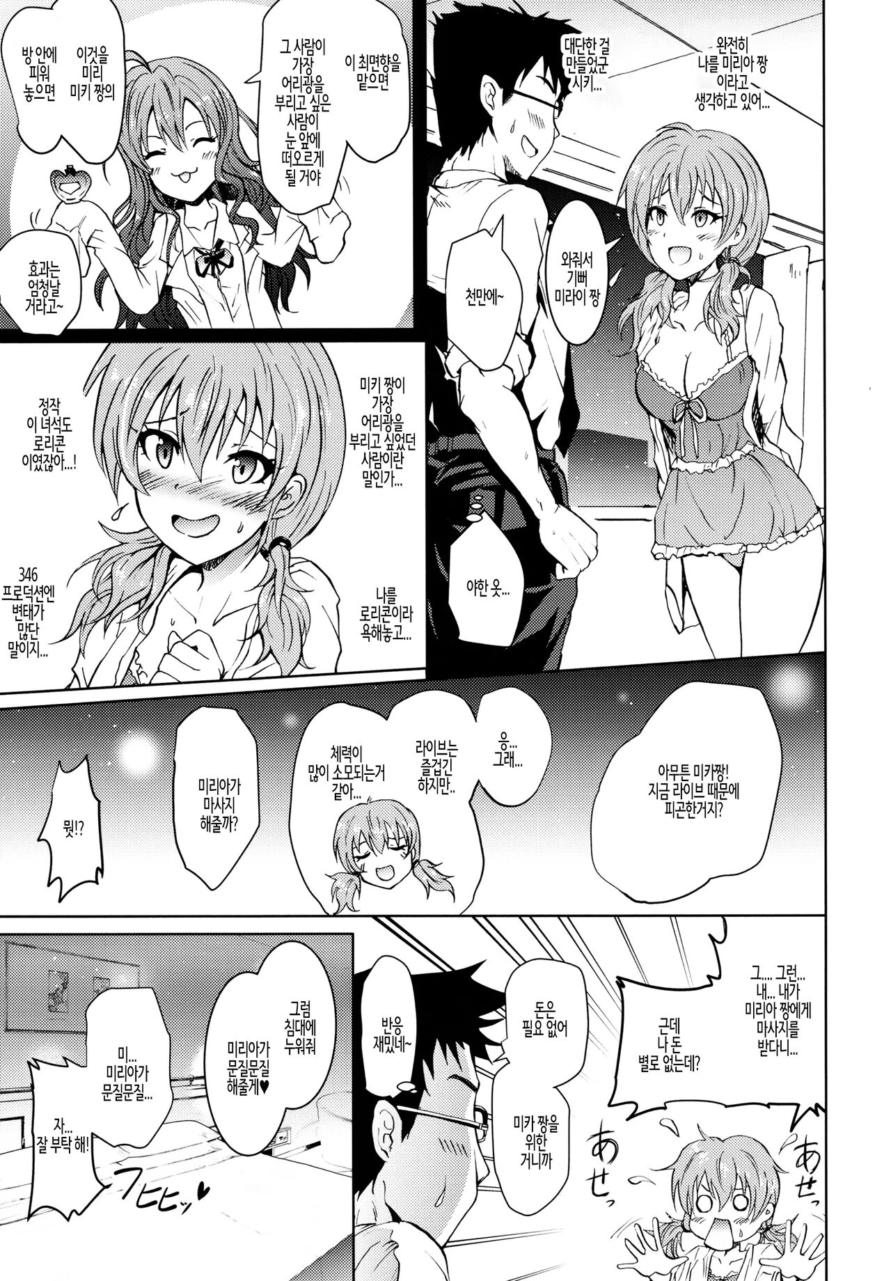 Saimin Smell de LiPPStick Shiki-nyan Nyau! | 최면 스멜로 LiPPS틱☆시키냥 냐우! page 6 full