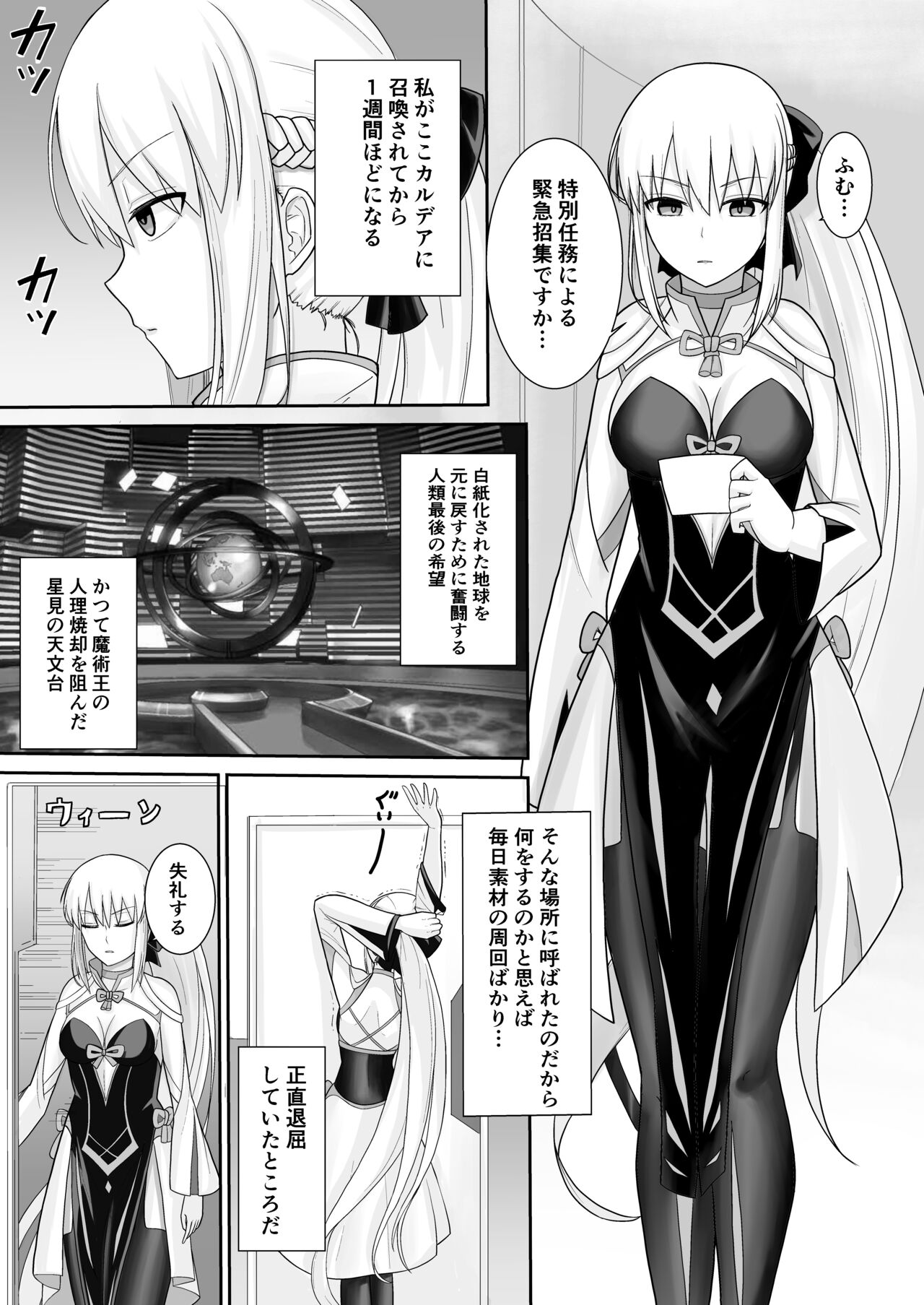 Morgan Heika no Tokubetsu Ninmu page 2 full