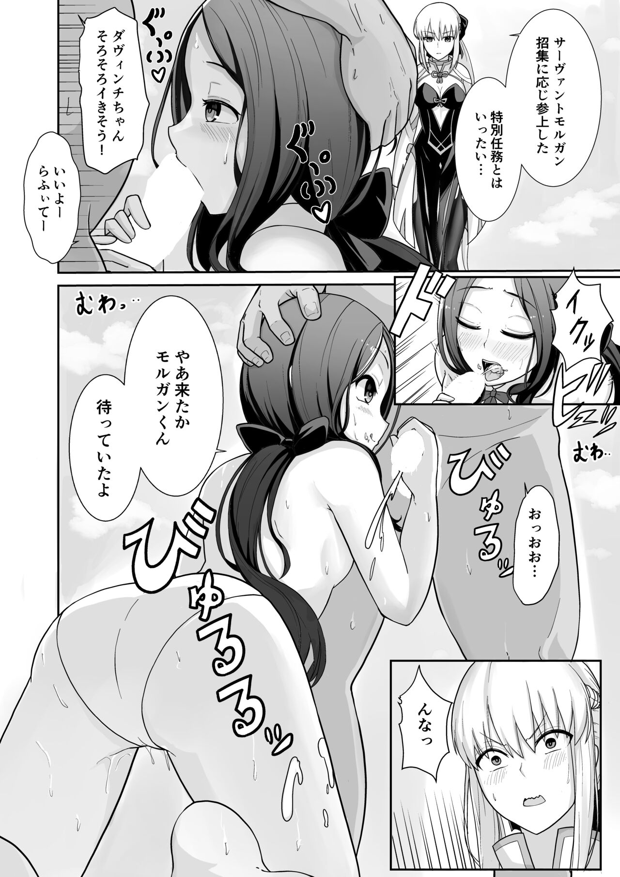 Morgan Heika no Tokubetsu Ninmu page 3 full