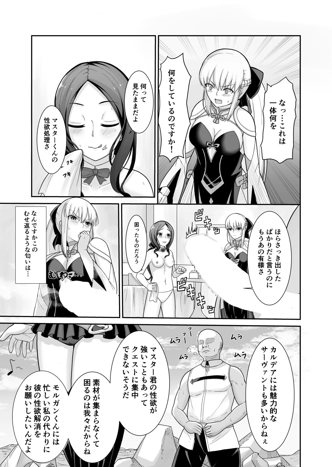 Morgan Heika no Tokubetsu Ninmu page 4 full