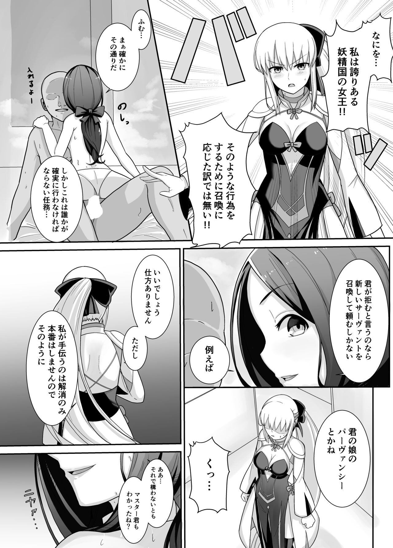 Morgan Heika no Tokubetsu Ninmu page 5 full