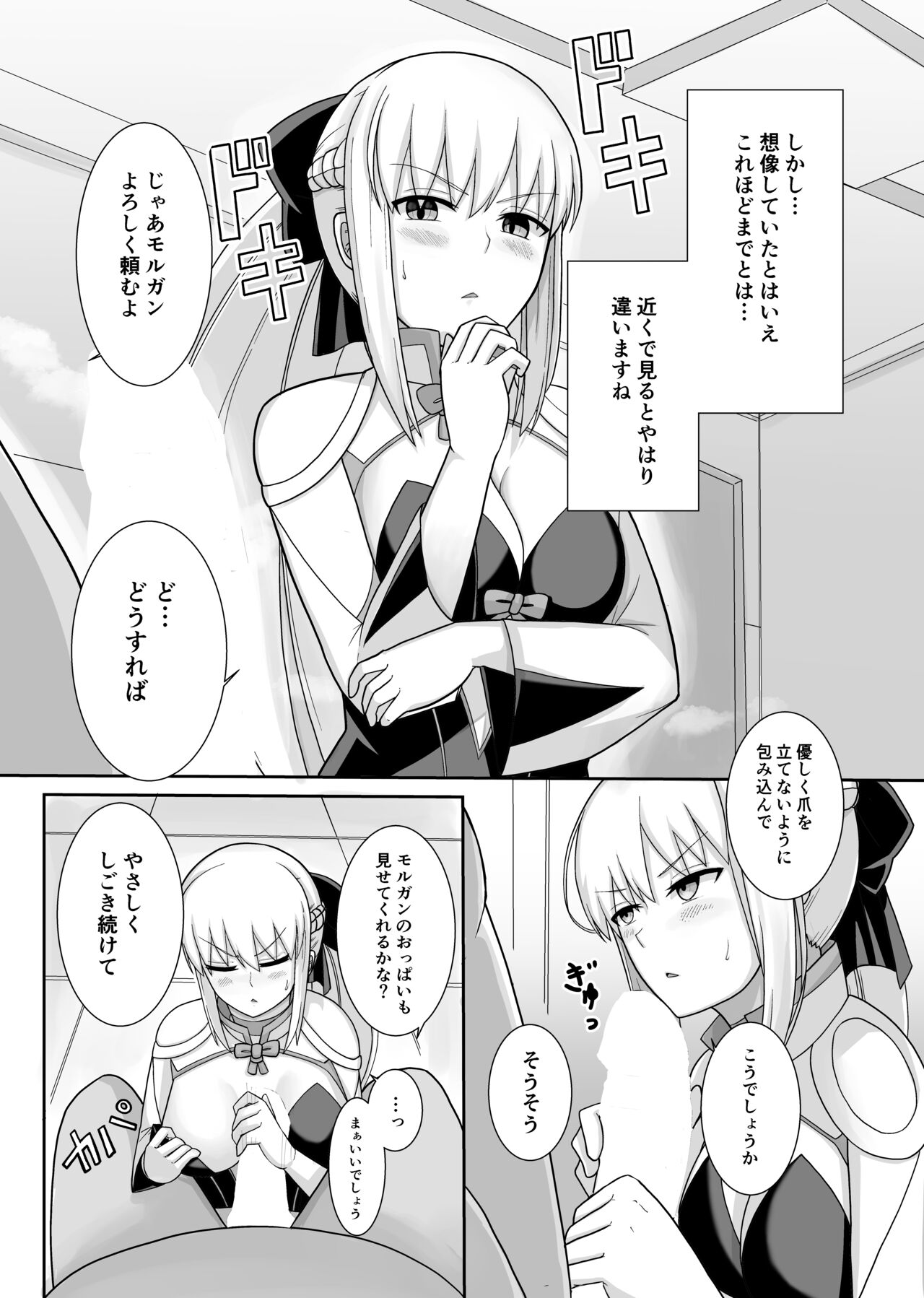 Morgan Heika no Tokubetsu Ninmu page 6 full