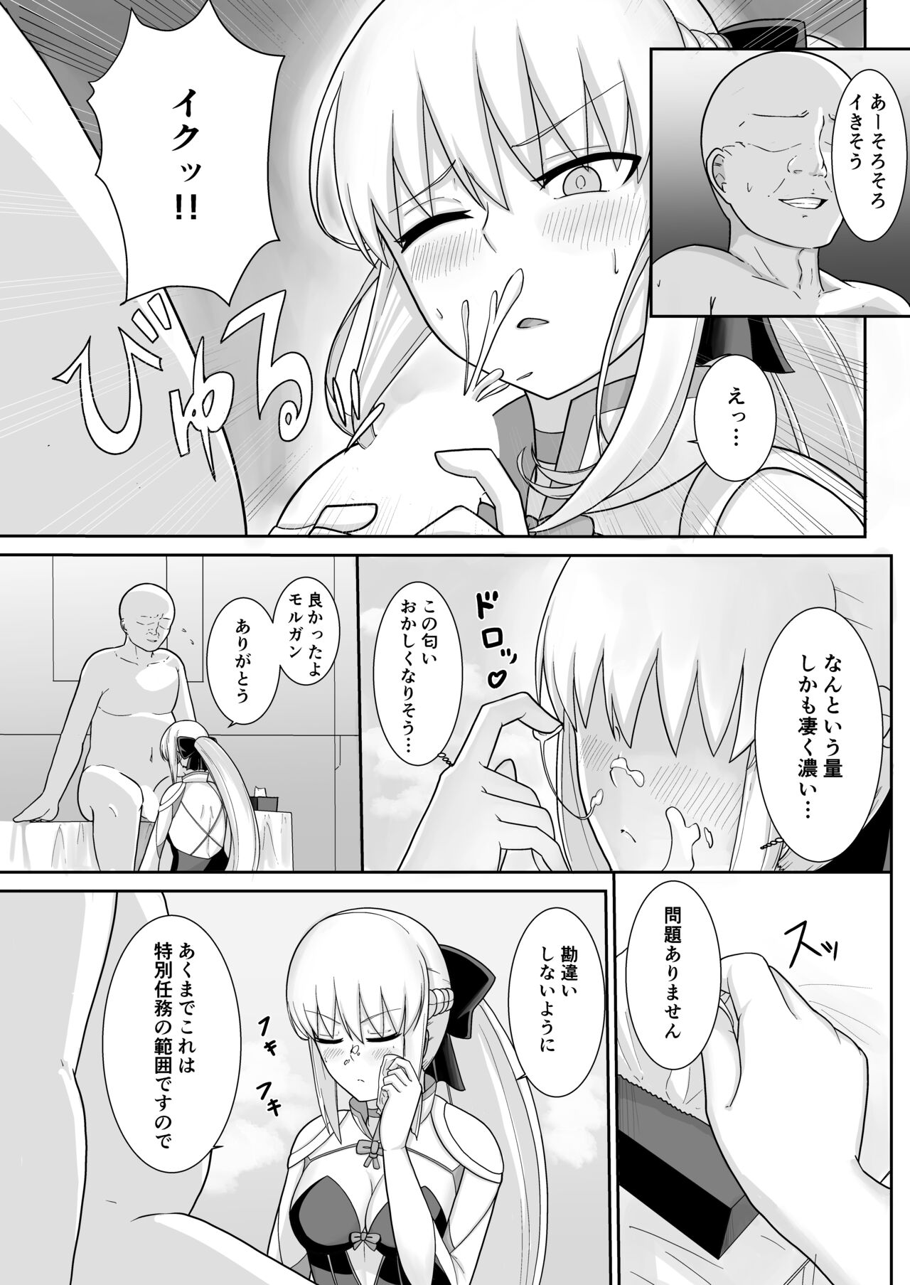 Morgan Heika no Tokubetsu Ninmu page 7 full