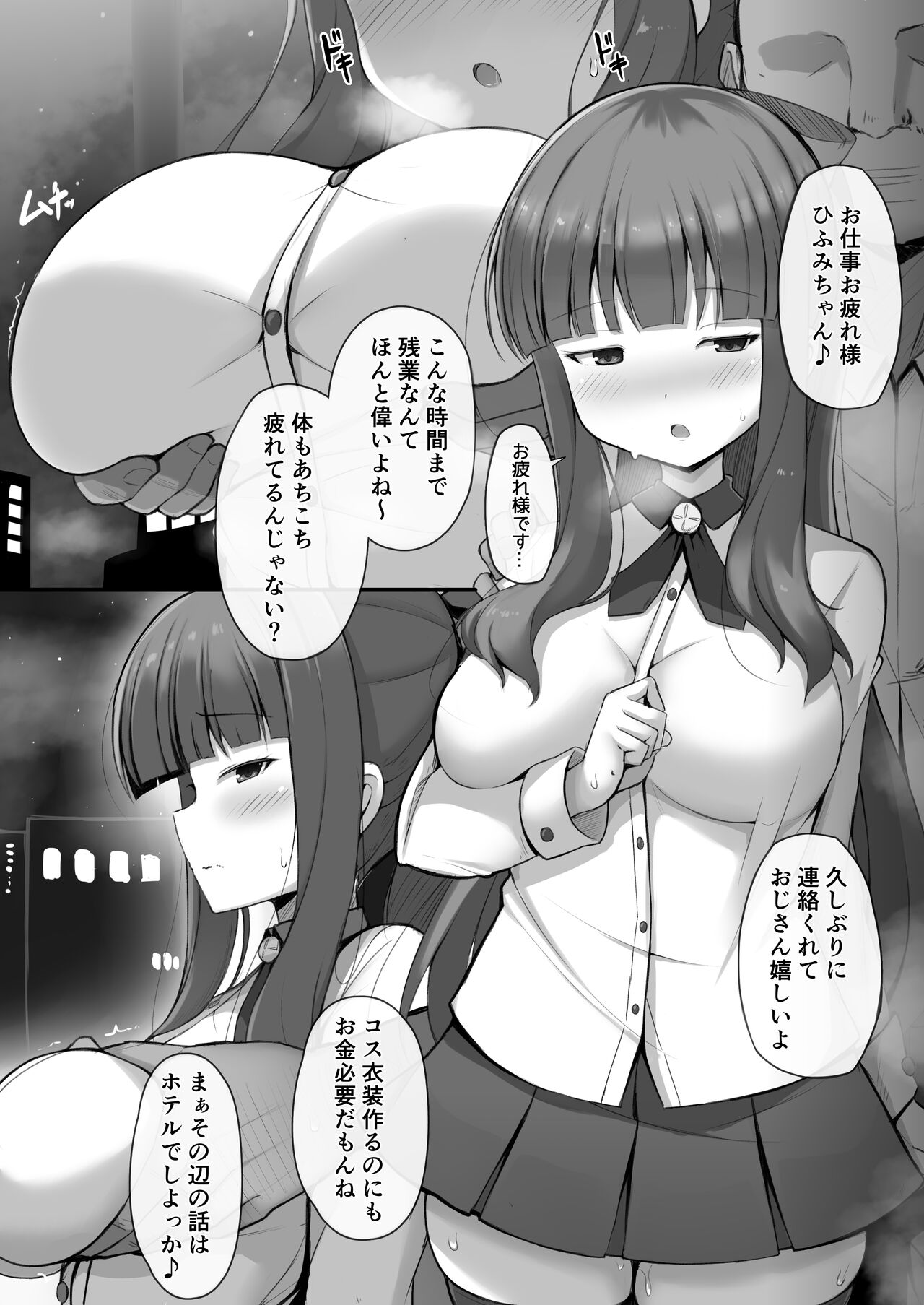 ひふみんパパ活漫画 page 1 full