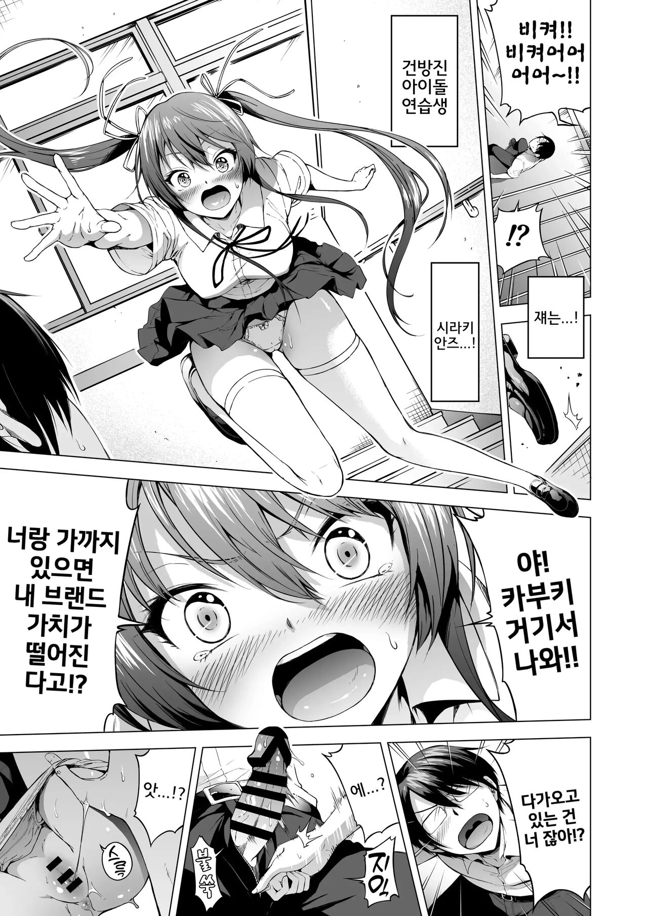 Lovemare Bangaihen 1 Butsukattara Nakadashi Shasei!! ~Rakkiisekkusu no Sekai~ | 러브에아 번외편1 부딪치면 질내사정!! 럭키 섹스의 세겨 page 4 full