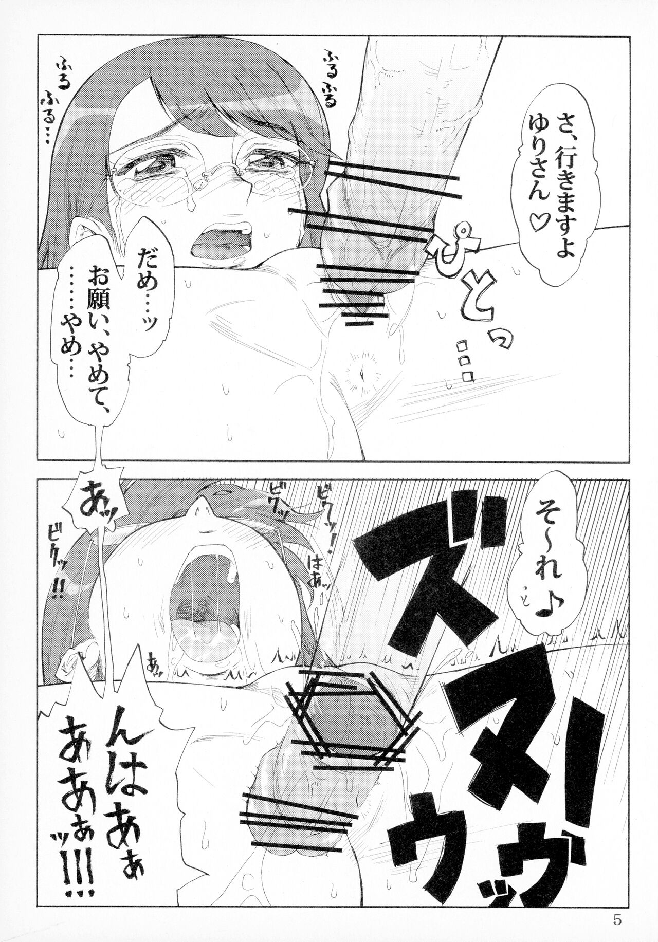 Futa Futa Yuririn page 5 full
