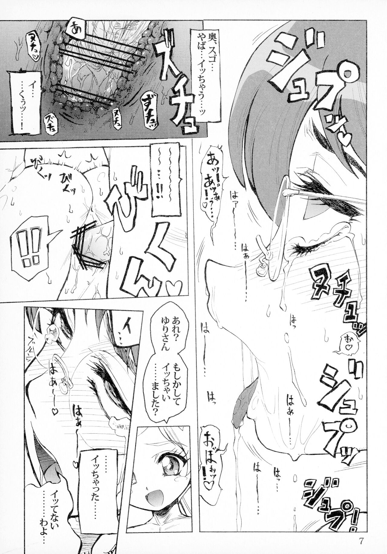 Futa Futa Yuririn page 7 full