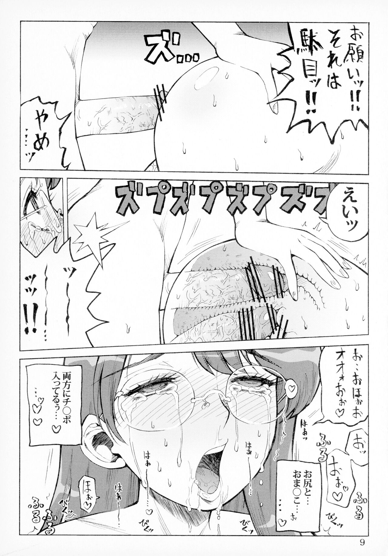 Futa Futa Yuririn page 9 full