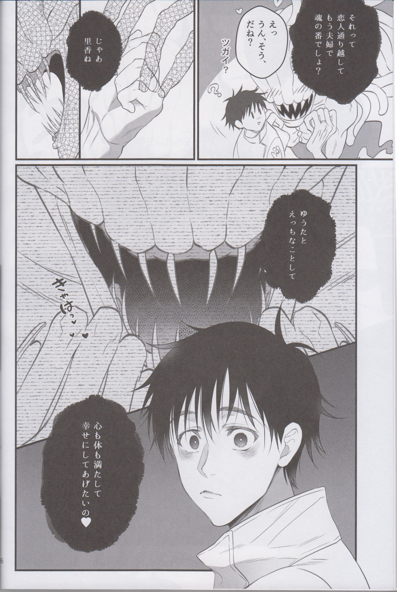 RikaYuta no Ero Hon. page 5 full