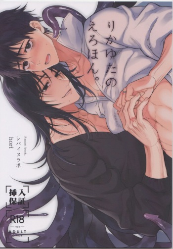 RikaYuta no Ero Hon. cover