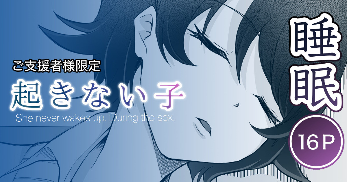 A girl who won't wake up page 1 full