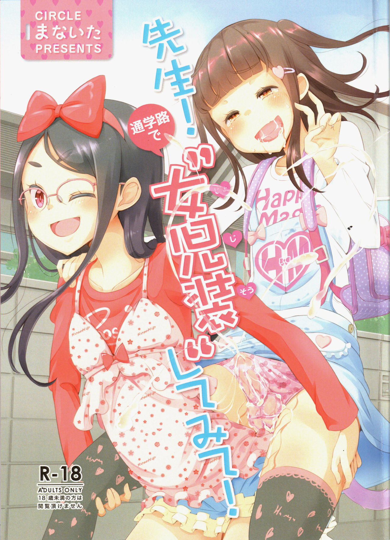 Teacher! Try dressing up as a girl on a school road! page 1 full