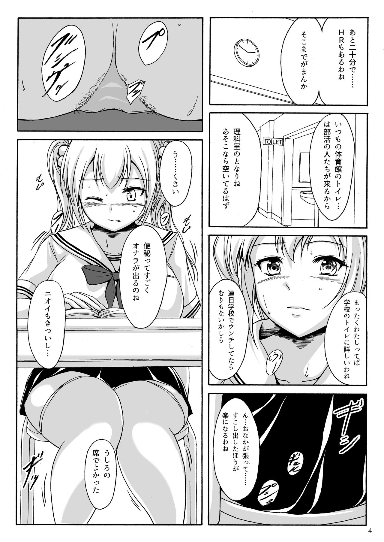Haisetsu Shoujo 9 Shoujo wa Shippai o Kurikaesu page 3 full