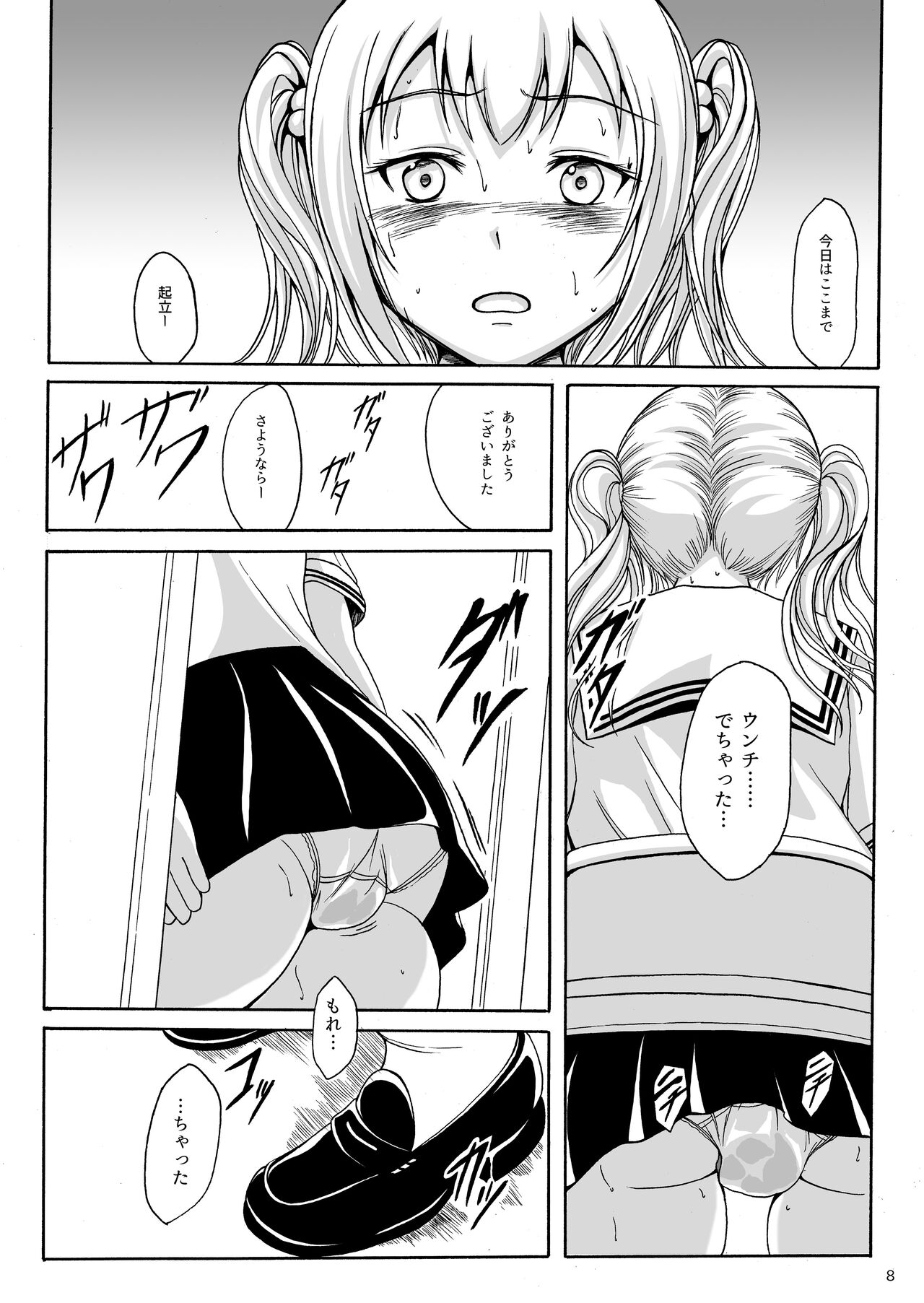 Haisetsu Shoujo 9 Shoujo wa Shippai o Kurikaesu page 7 full