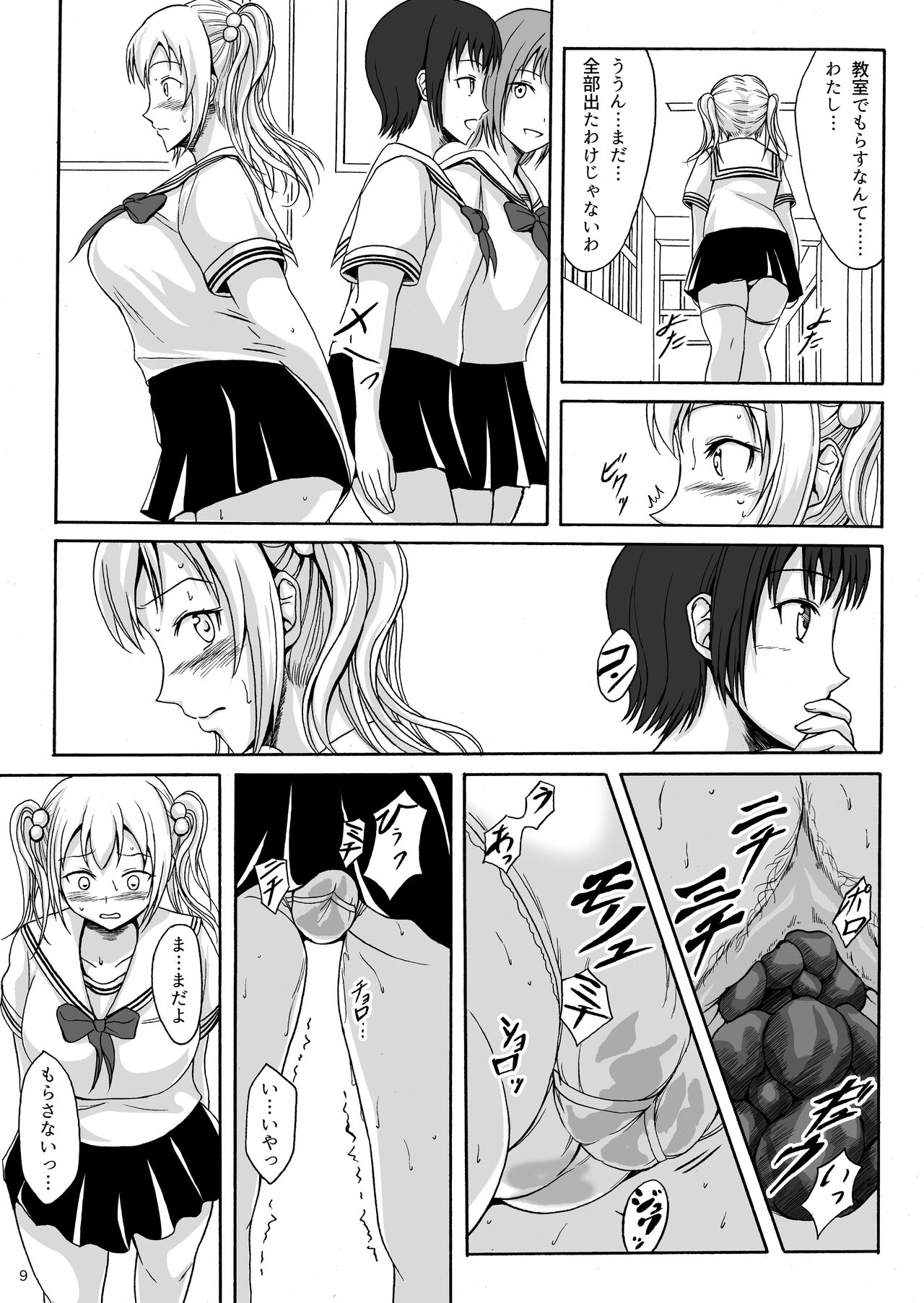 Haisetsu Shoujo 9 Shoujo wa Shippai o Kurikaesu page 8 full