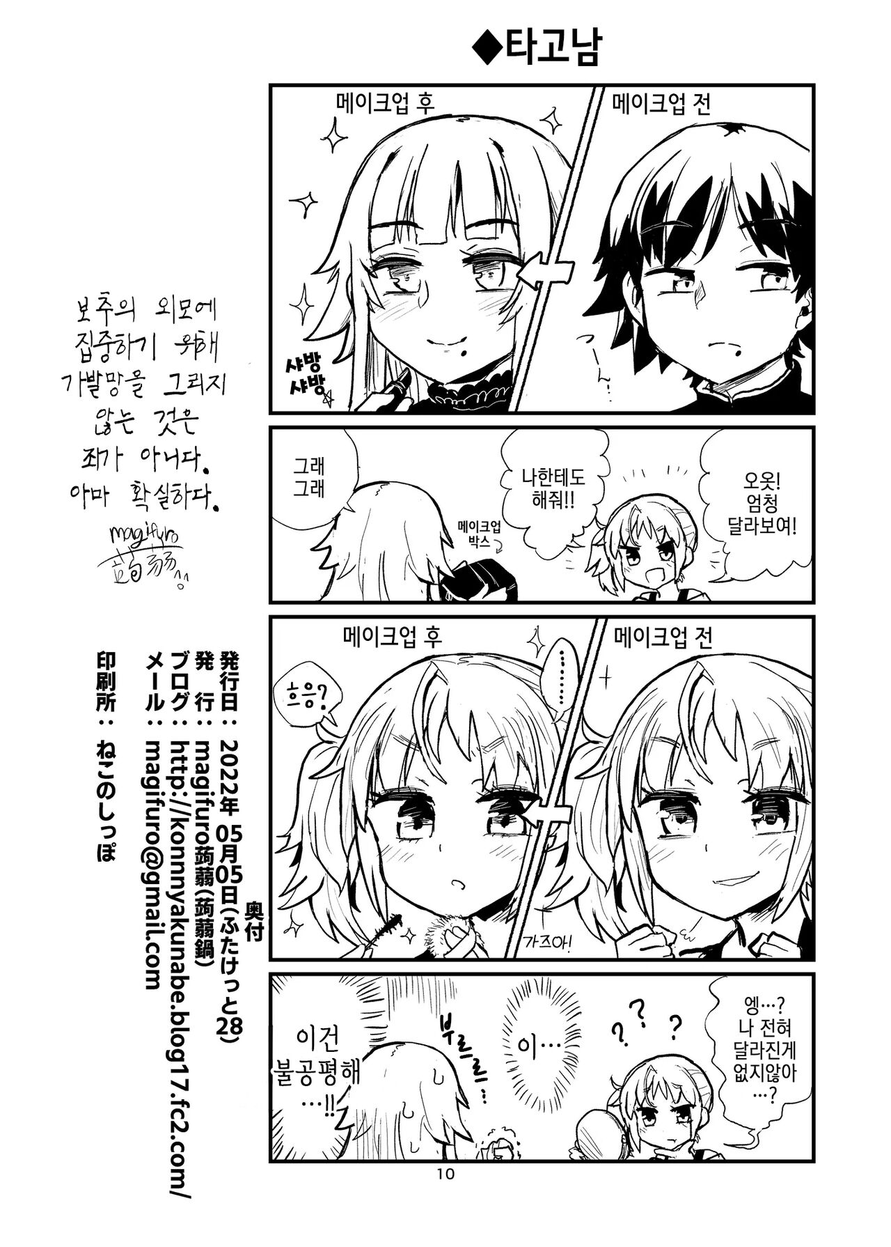 Josou Danshi to Otokonoko | 여장남자와 낭자애 page 10 full