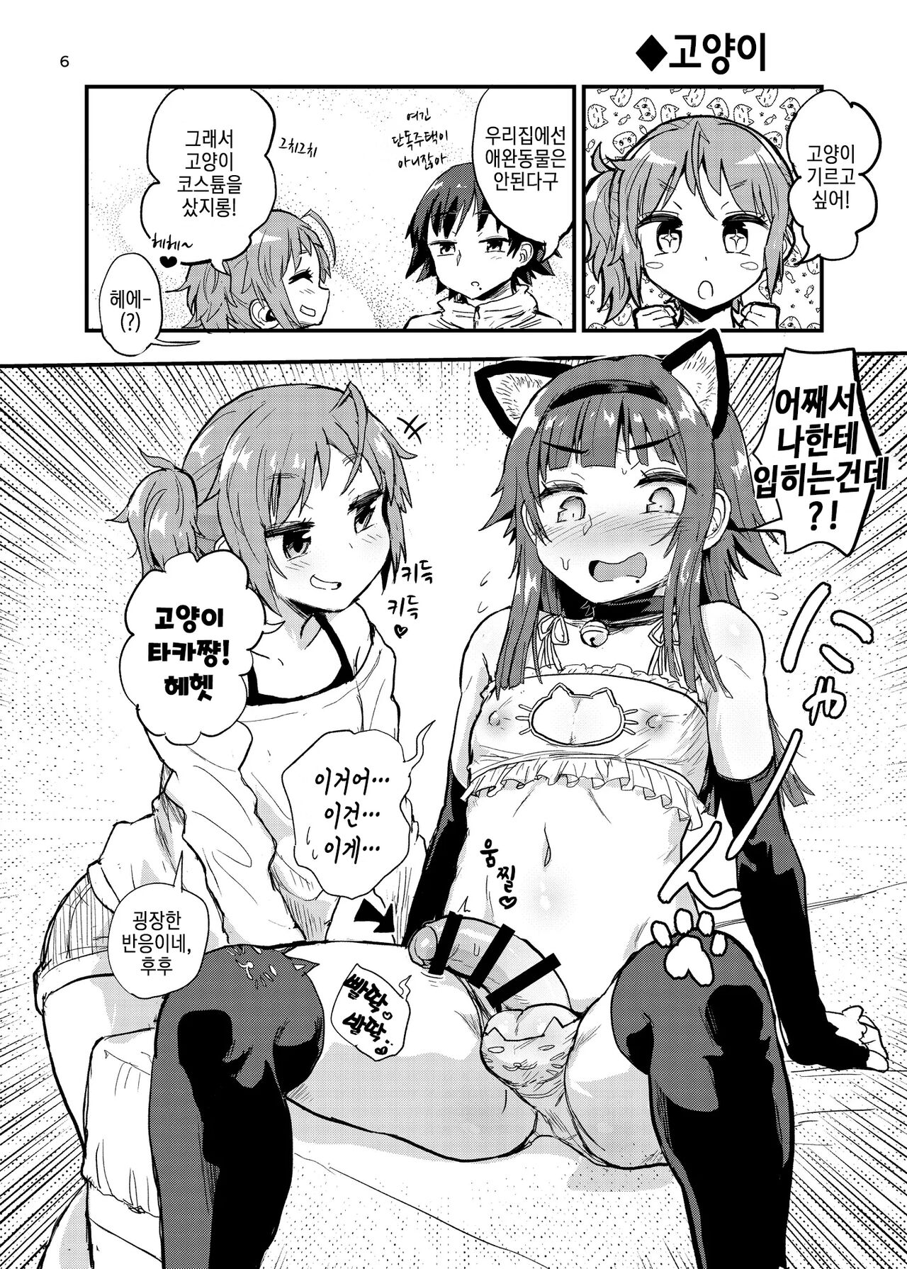 Josou Danshi to Otokonoko | 여장남자와 낭자애 page 6 full