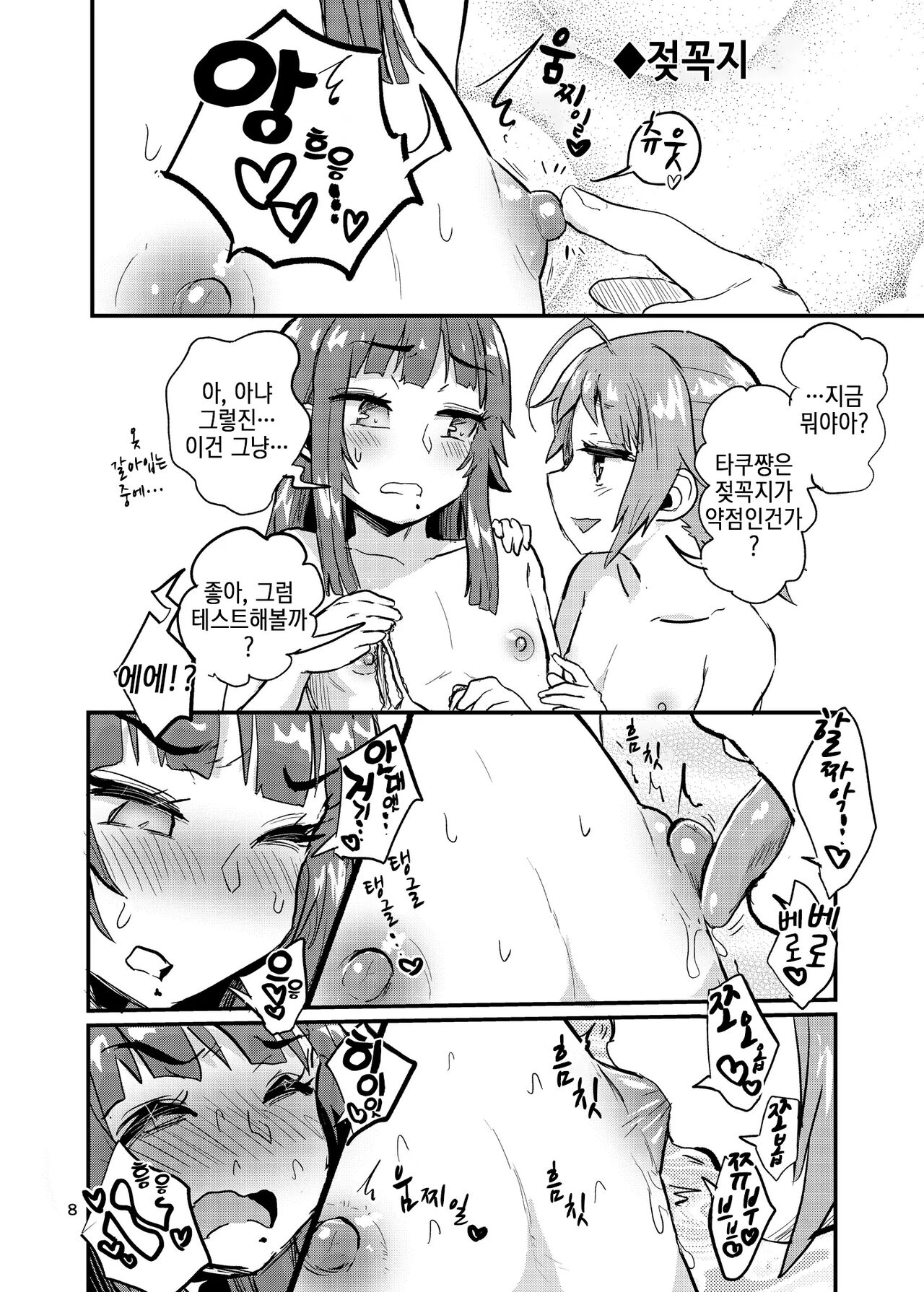 Josou Danshi to Otokonoko | 여장남자와 낭자애 page 8 full