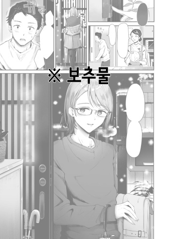 Yuki no Furu Koro | 눈 내릴 무렵 cover