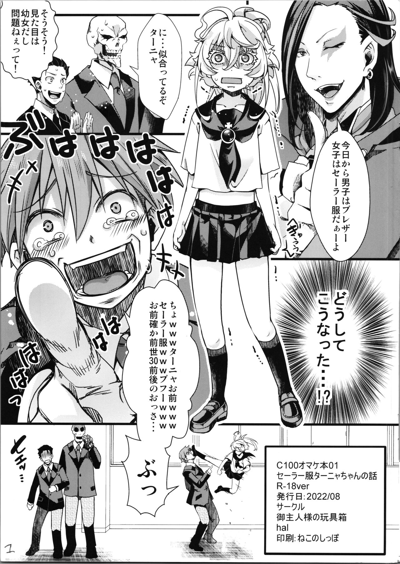 C100 Bonus Book 01 Sailor Suit Tanya-chan's Story R-18ver page 1 full