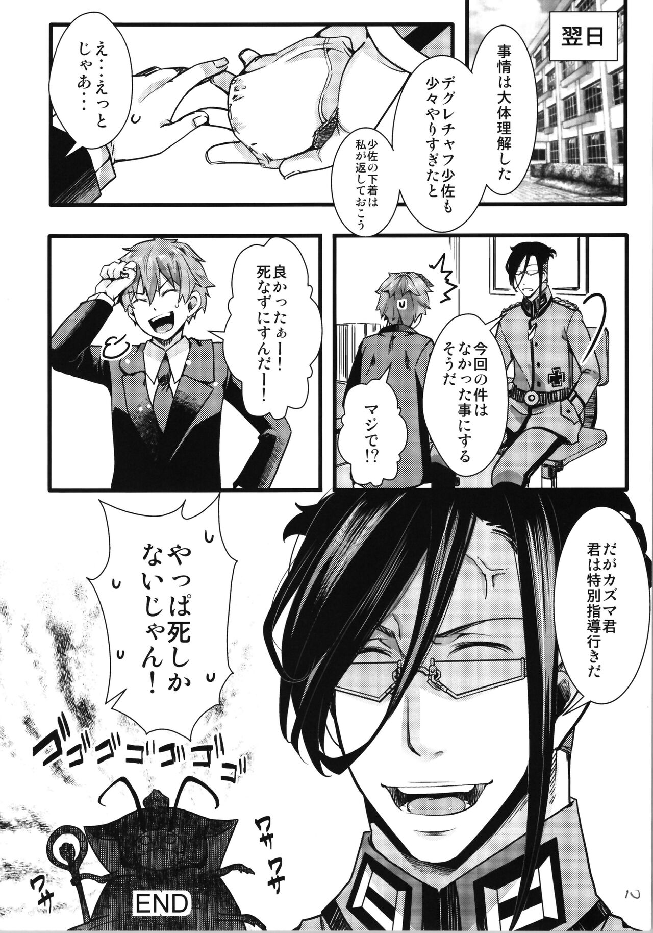 C100 Bonus Book 01 Sailor Suit Tanya-chan's Story R-18ver page 10 full