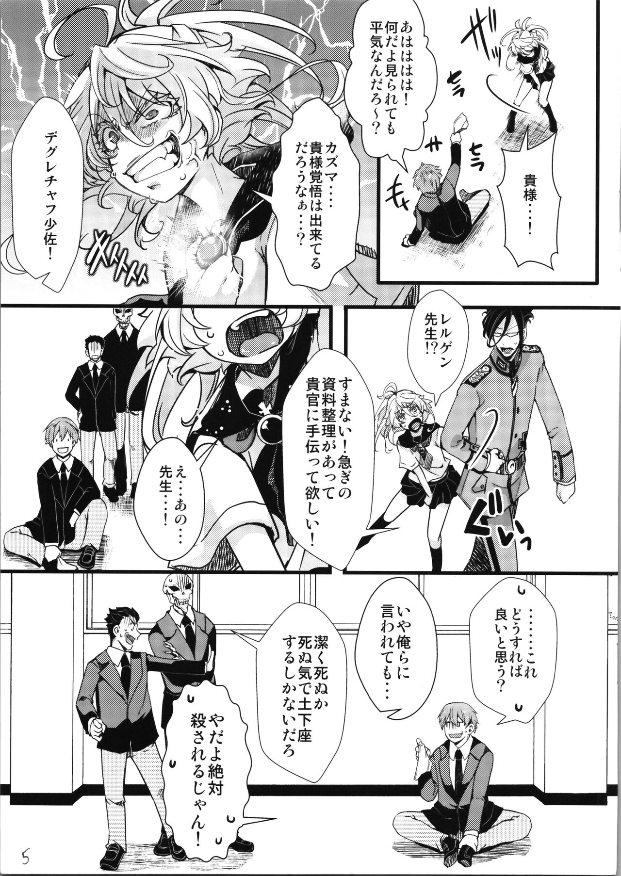 C100 Bonus Book 01 Sailor Suit Tanya-chan's Story R-18ver page 5 full