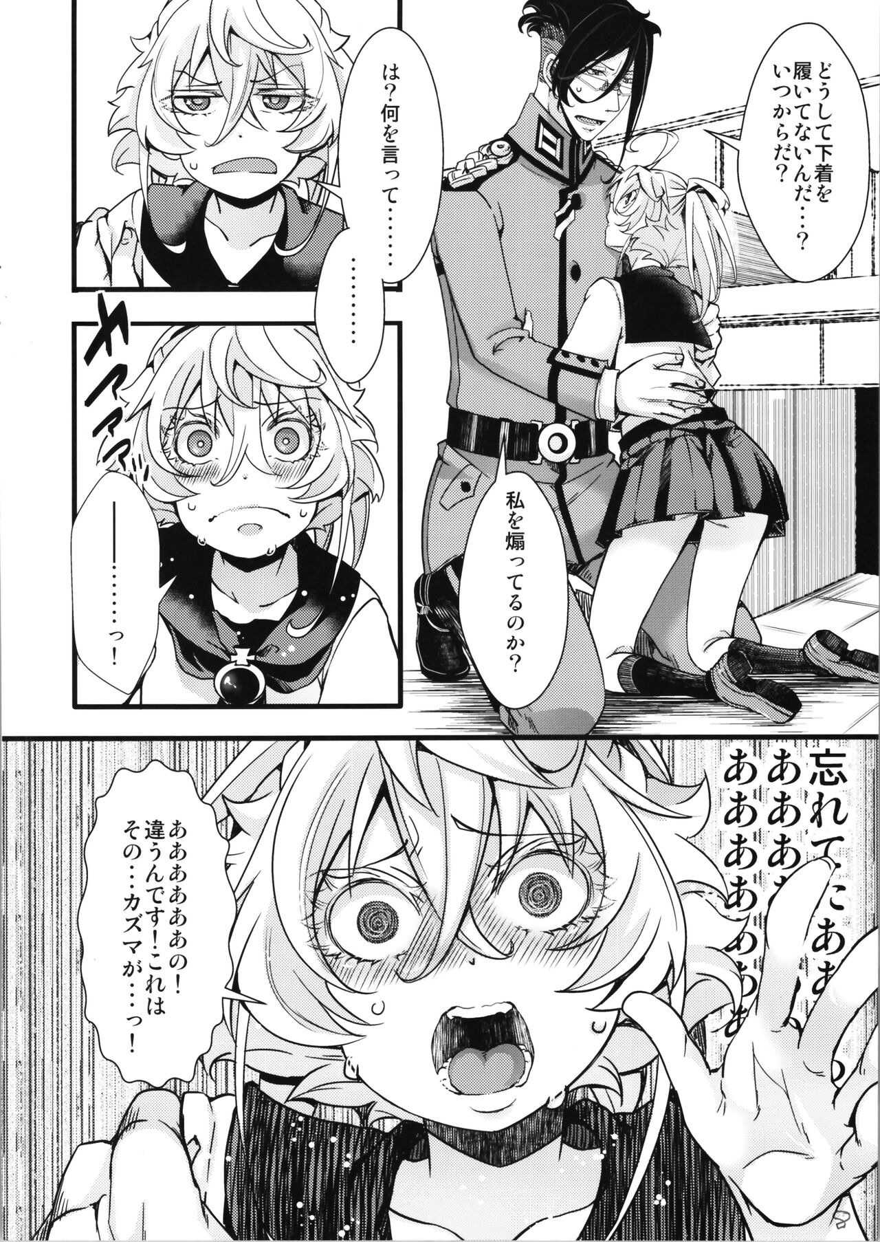 C100 Bonus Book 01 Sailor Suit Tanya-chan's Story R-18ver page 8 full
