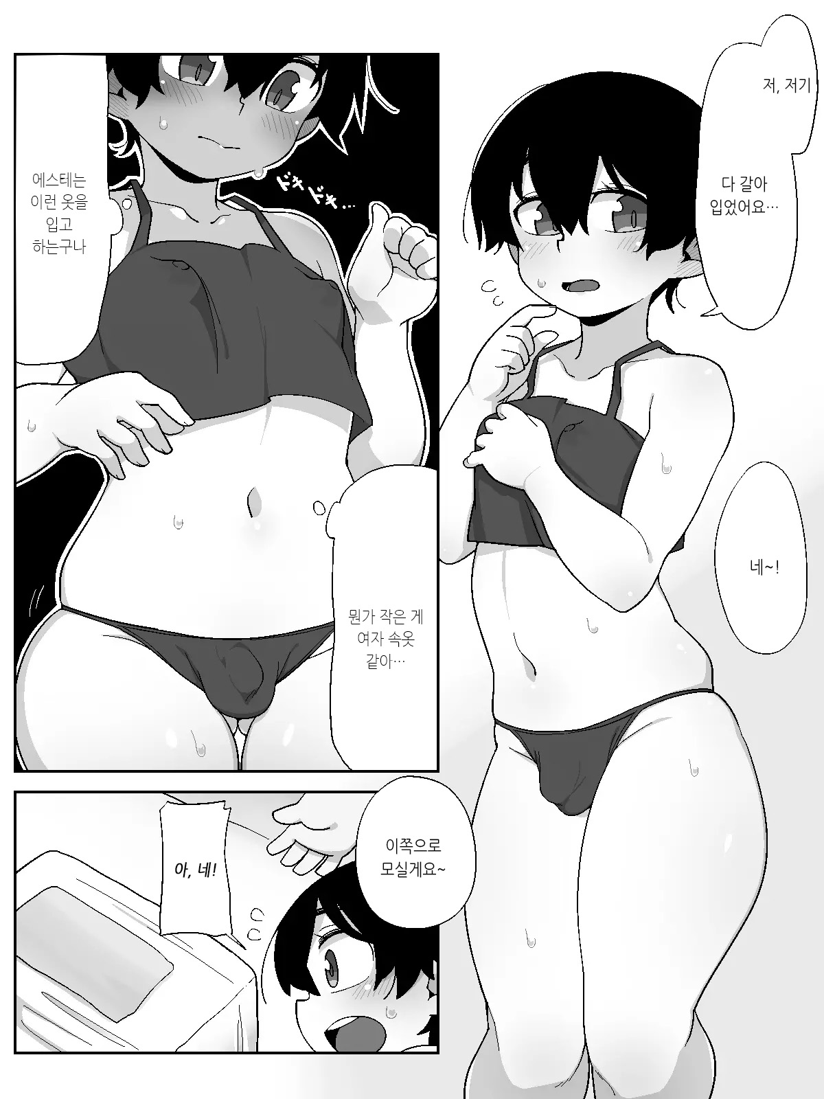 Boyish Boy wo Massage Suru Yatsu | 보이시한 소년을 마사지 하는 녀석 page 2 full
