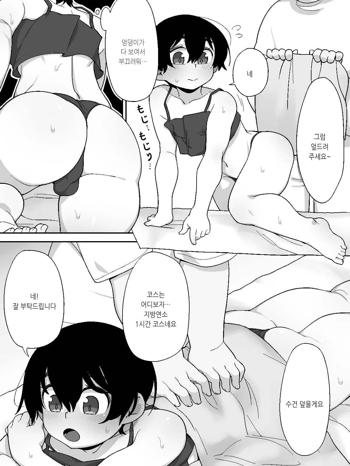 Boyish Boy wo Massage Suru Yatsu | 보이시한 소년을 마사지 하는 녀석 page 3 full