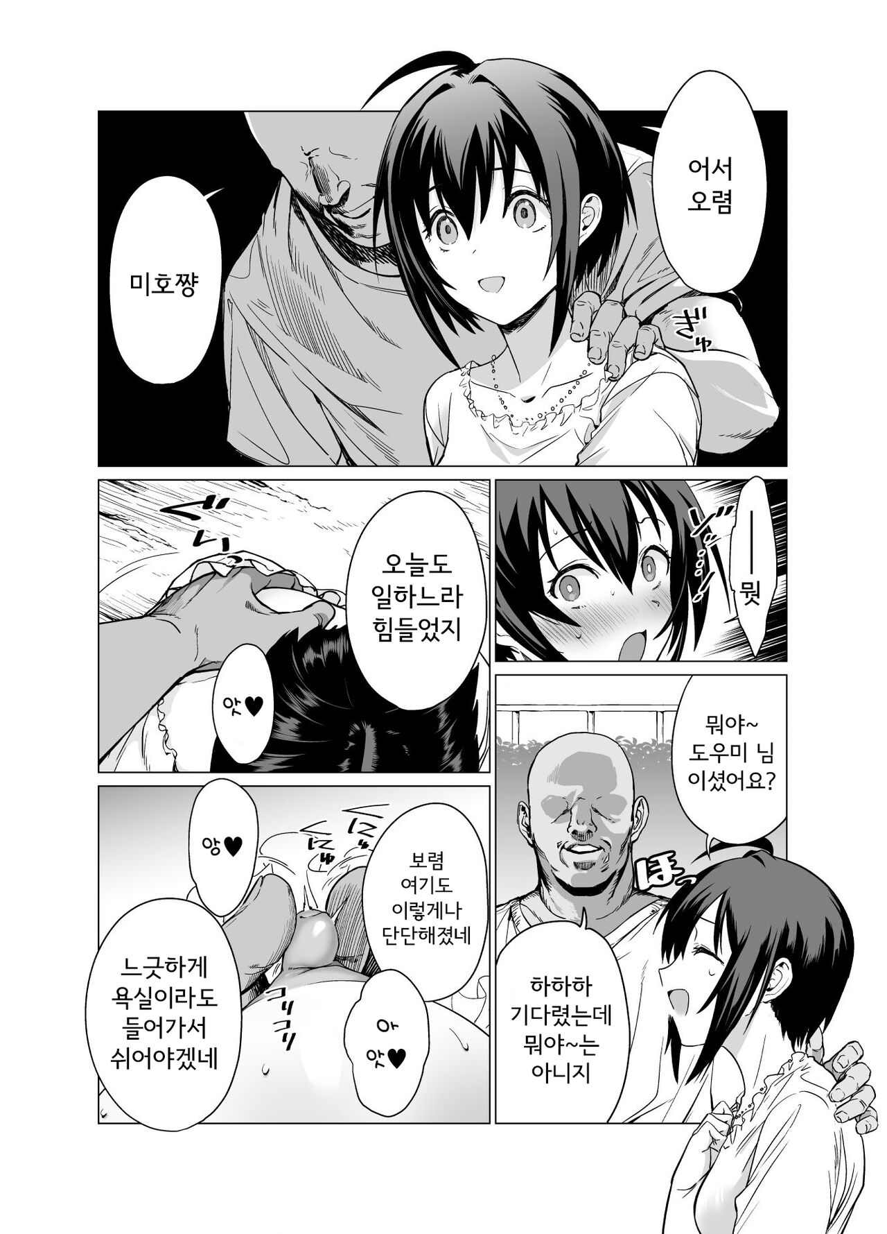 Saimin Idol Work Joshi Ryou Hen | 최면 아이돌 워크 -여자기숙사 편- page 10 full