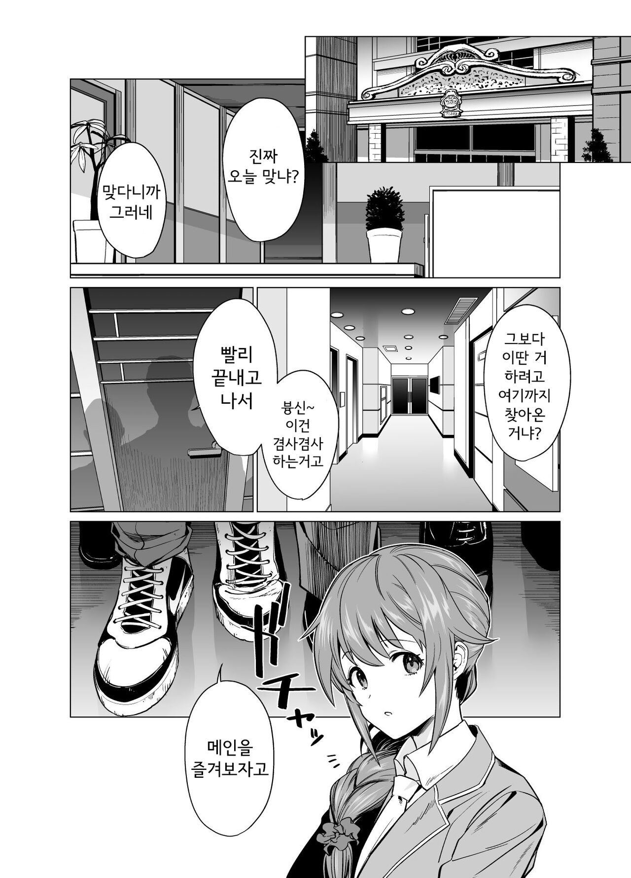 Saimin Idol Work Joshi Ryou Hen | 최면 아이돌 워크 -여자기숙사 편- page 3 full