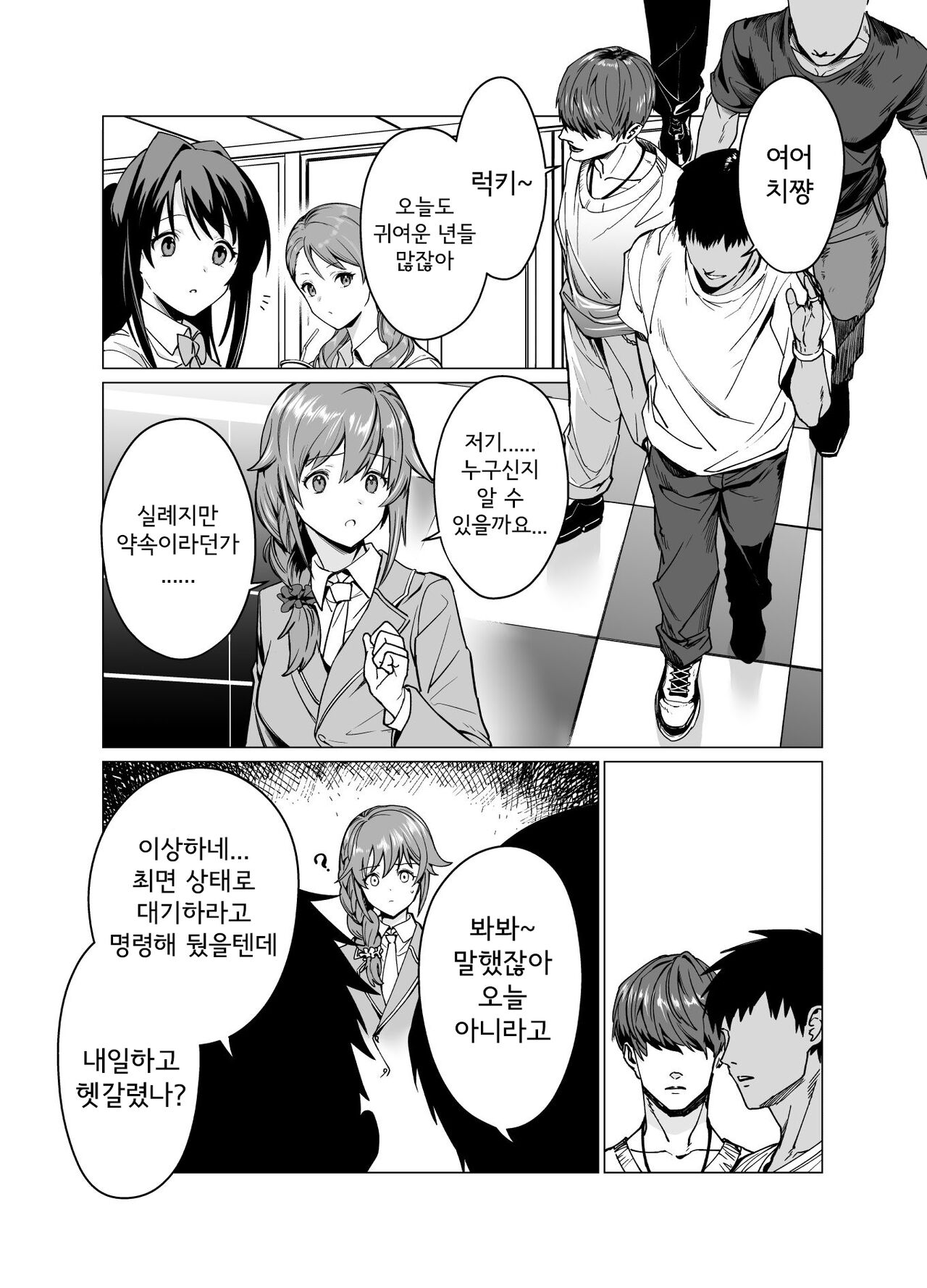 Saimin Idol Work Joshi Ryou Hen | 최면 아이돌 워크 -여자기숙사 편- page 4 full