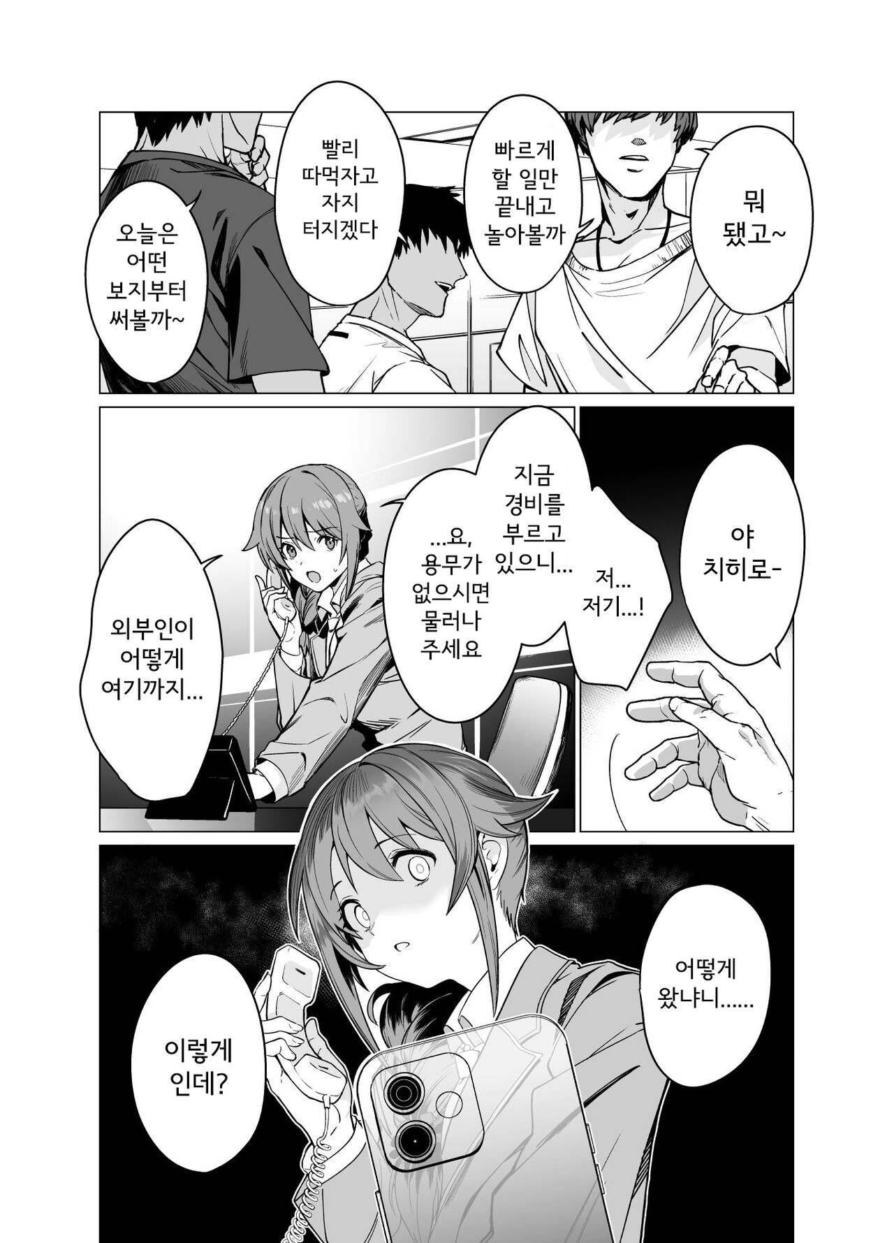 Saimin Idol Work Joshi Ryou Hen | 최면 아이돌 워크 -여자기숙사 편- page 5 full