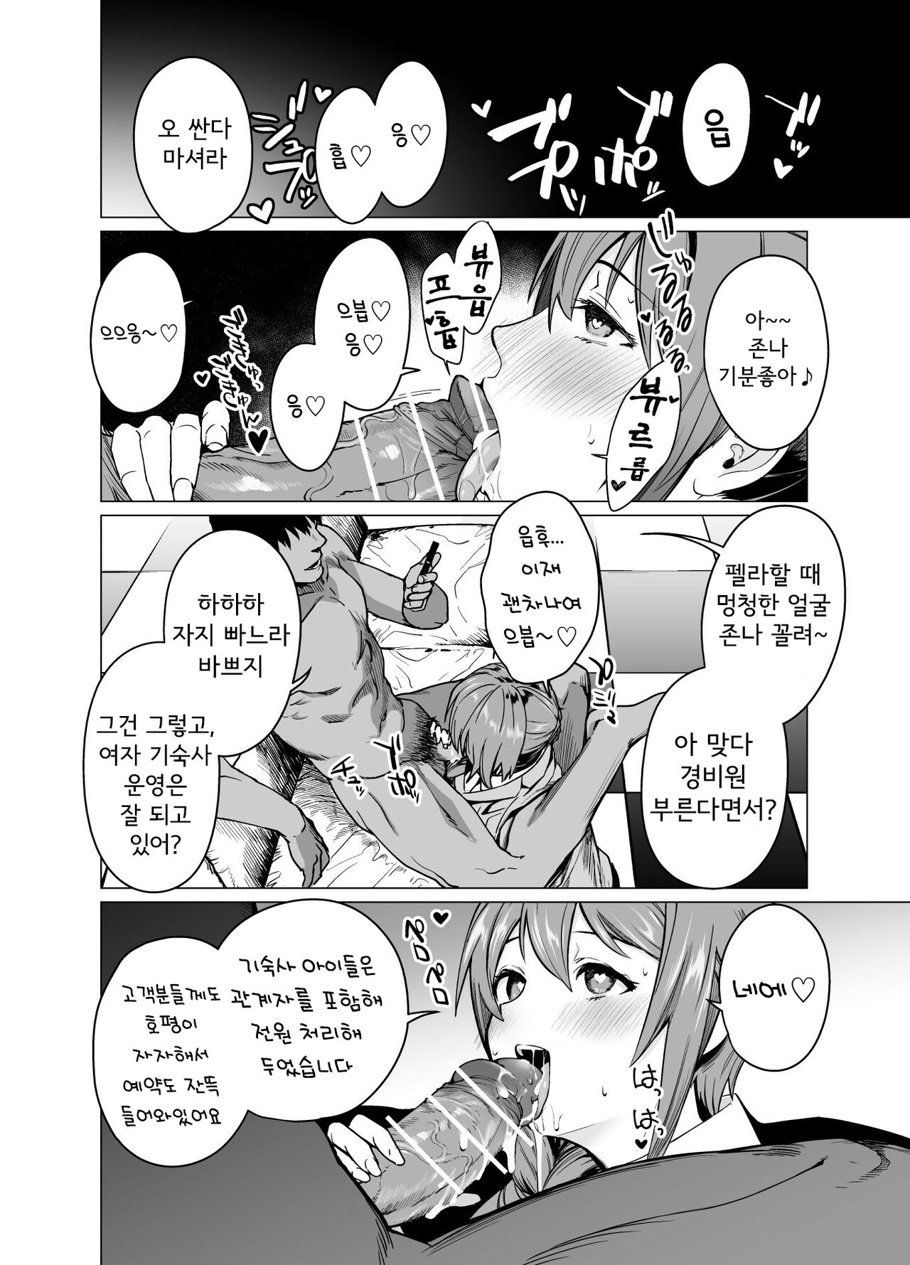 Saimin Idol Work Joshi Ryou Hen | 최면 아이돌 워크 -여자기숙사 편- page 6 full