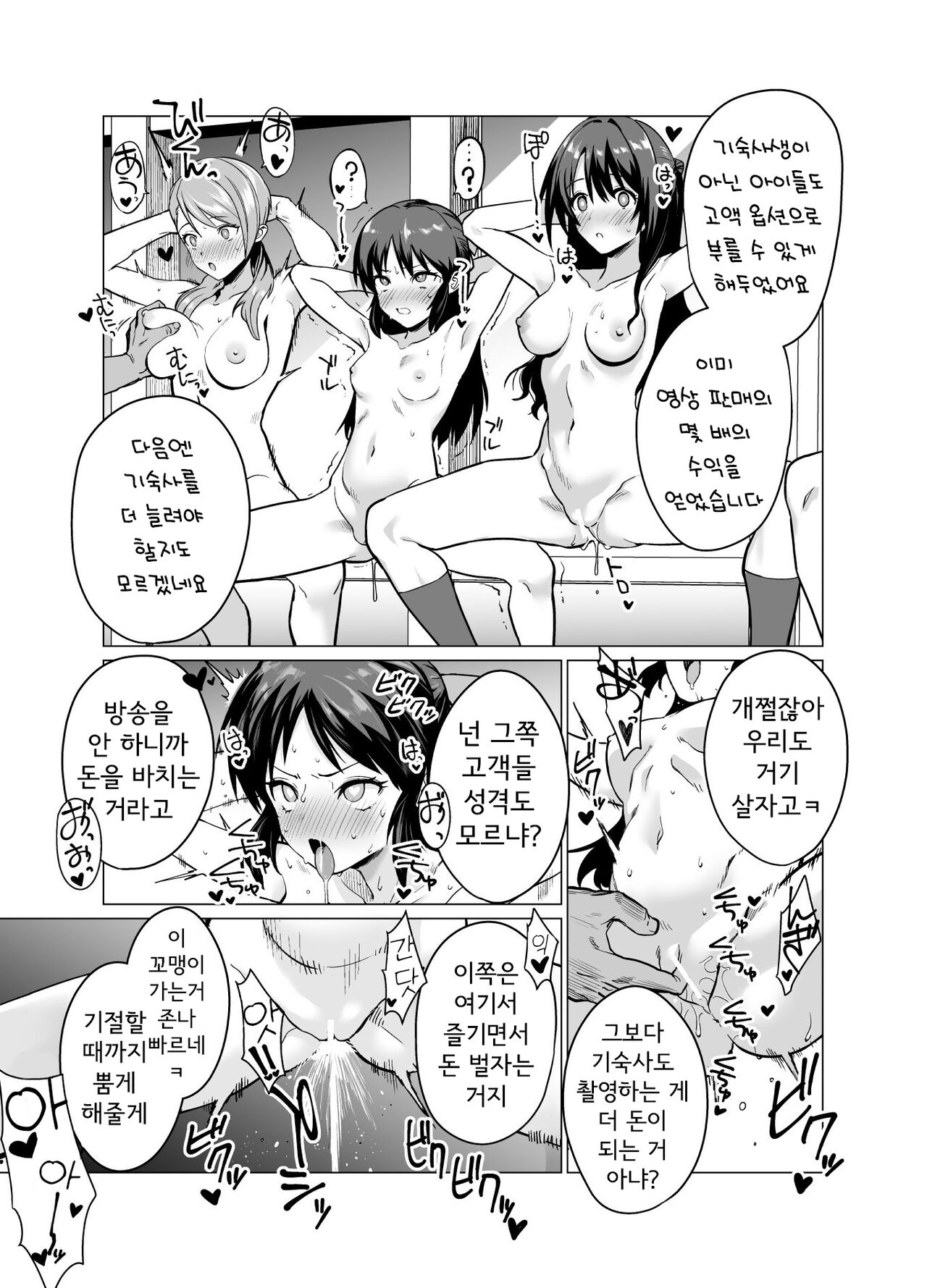 Saimin Idol Work Joshi Ryou Hen | 최면 아이돌 워크 -여자기숙사 편- page 7 full