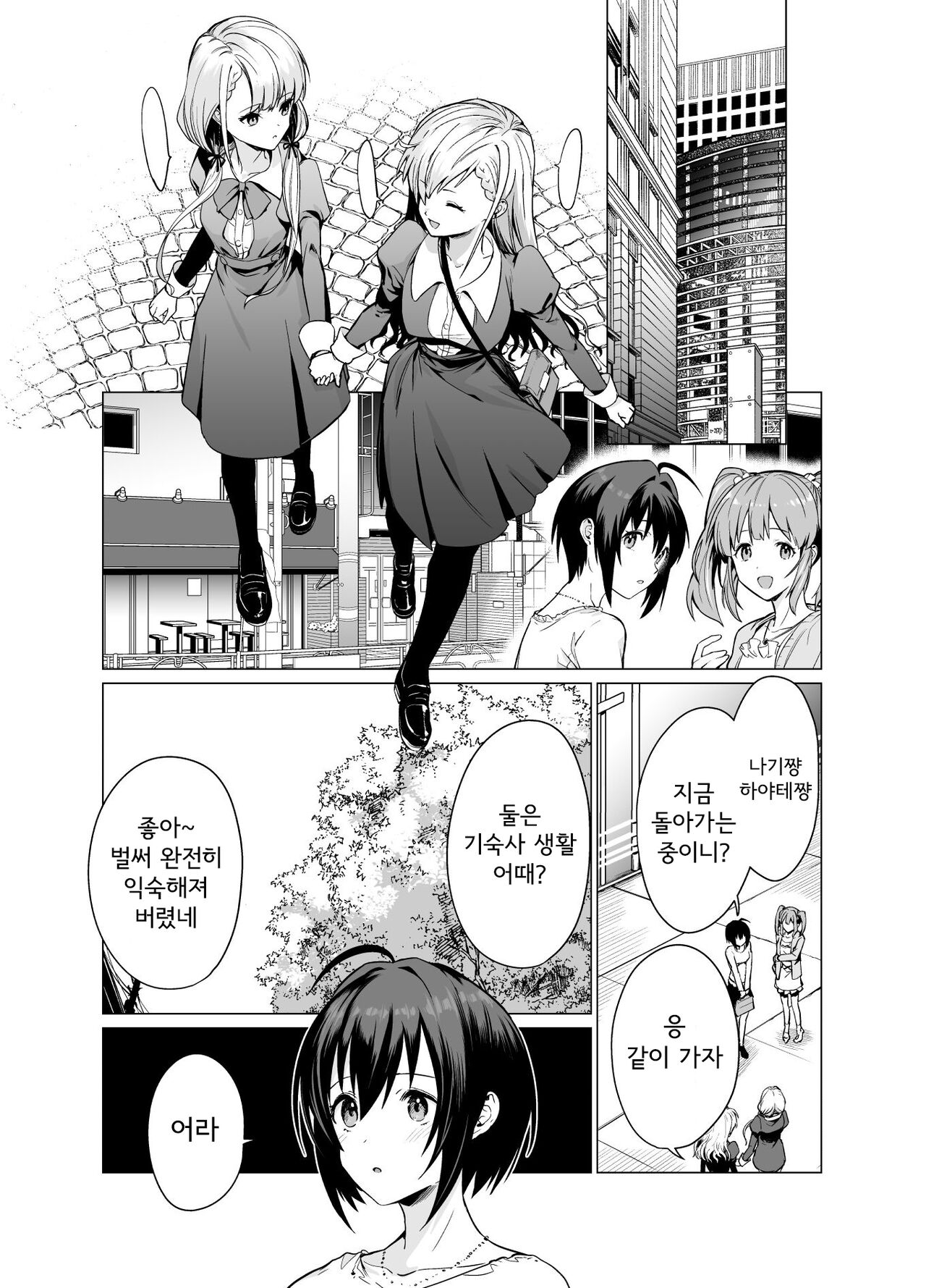 Saimin Idol Work Joshi Ryou Hen | 최면 아이돌 워크 -여자기숙사 편- page 8 full