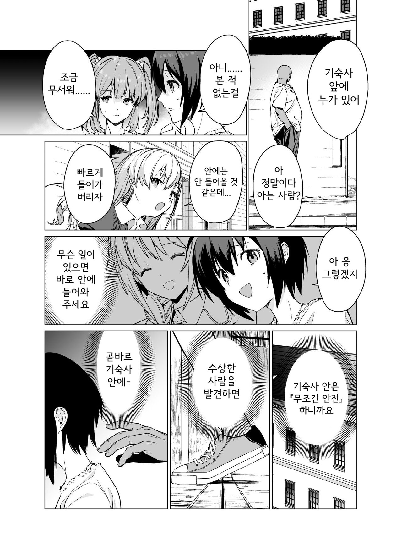 Saimin Idol Work Joshi Ryou Hen | 최면 아이돌 워크 -여자기숙사 편- page 9 full
