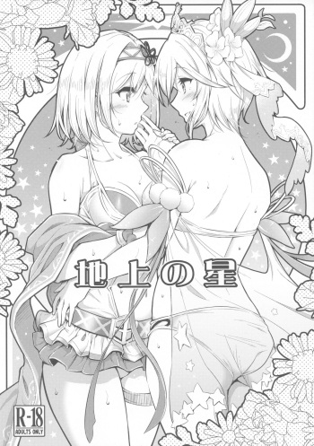 Chijou no Hoshi cover