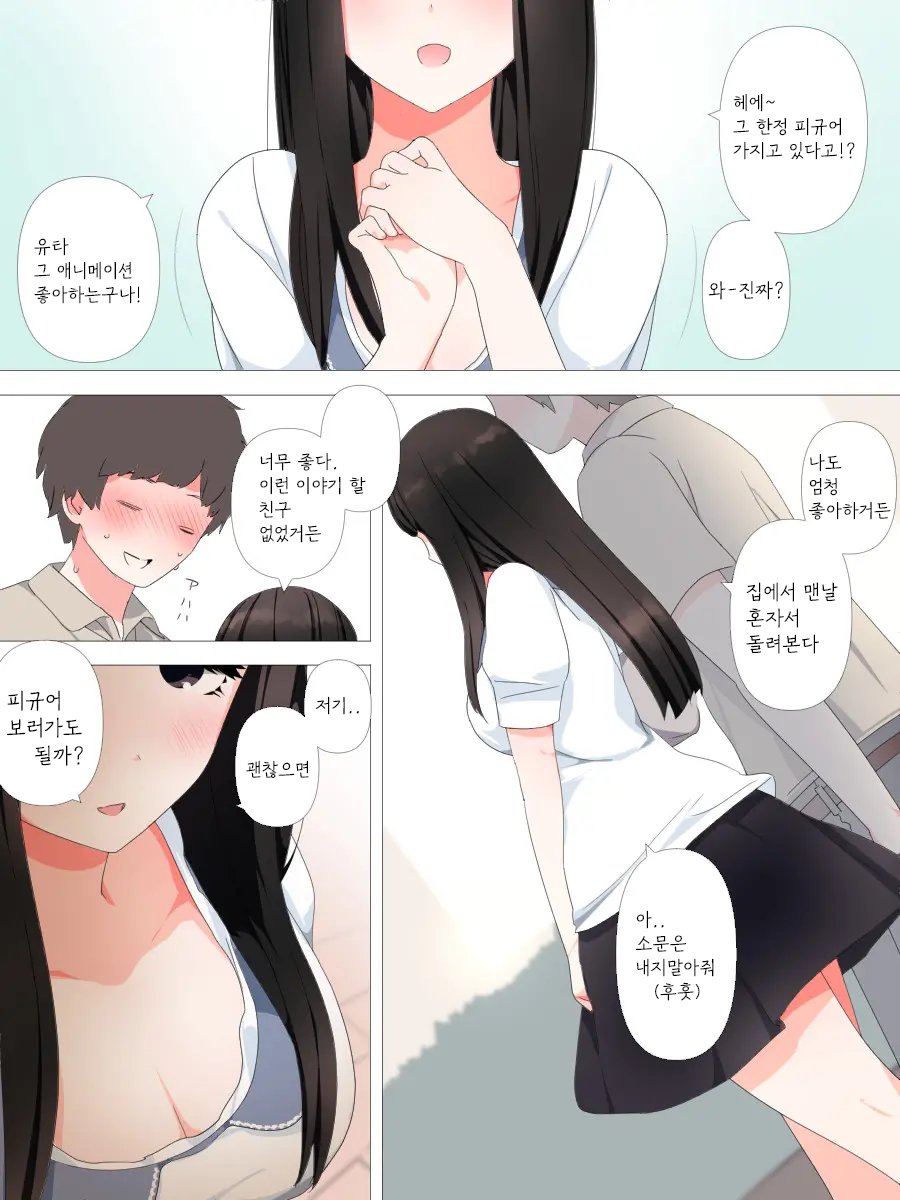 Yabai Kanojo page 3 full