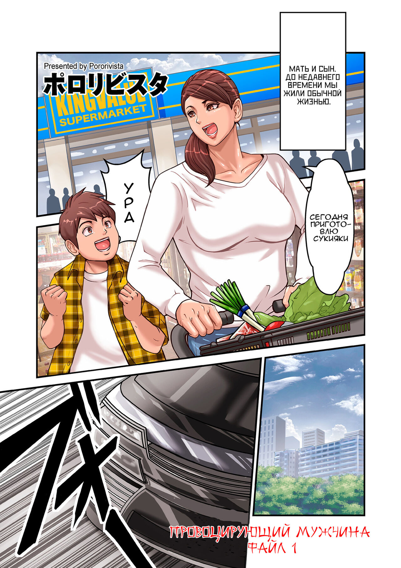 Provoking man 1-4 l Провоцирующий мужчина 1-4 page 1 full