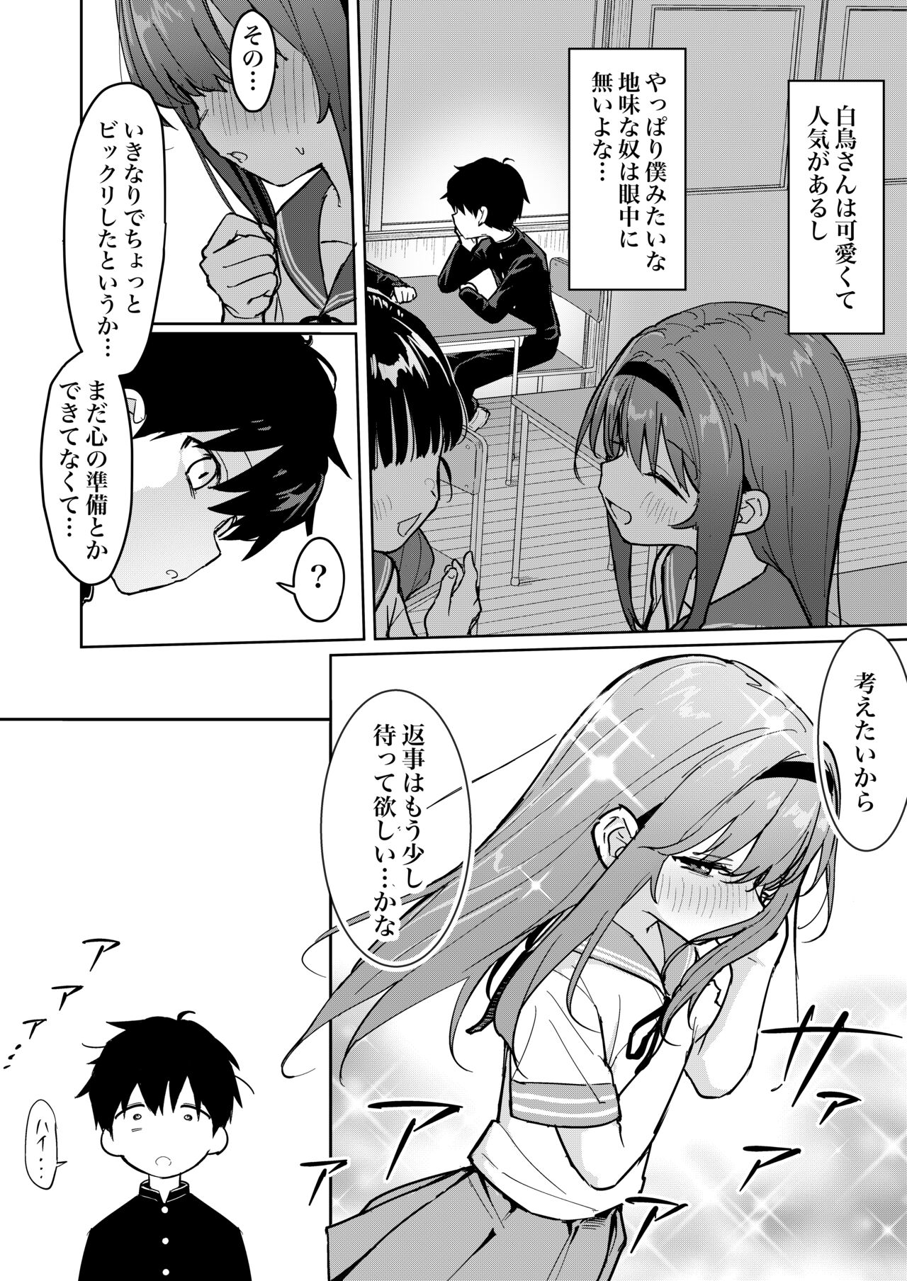Suki na Ko ni Kokuhaku Shitara Hamedori Douga ga Okurarete Kita Hanashi page 4 full