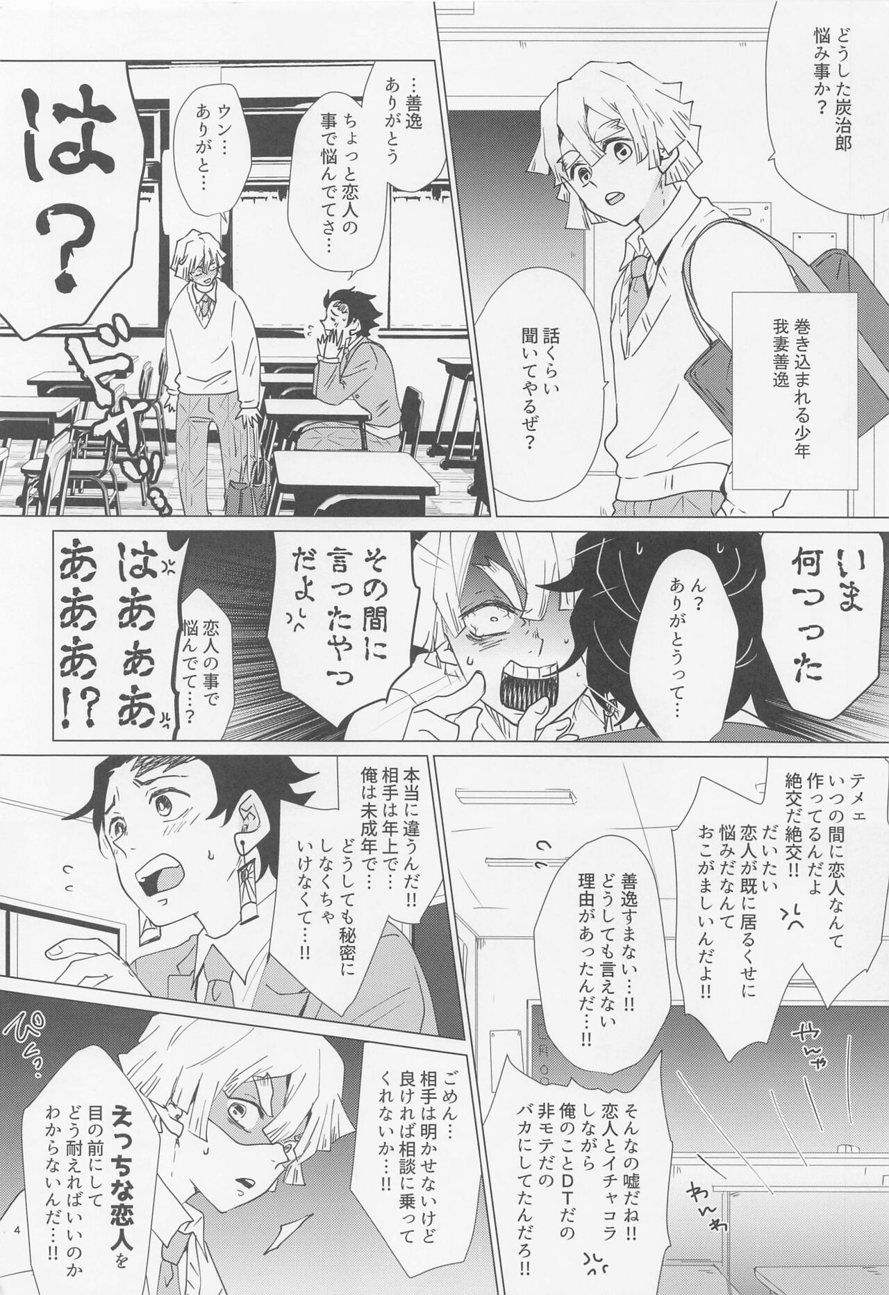 etchisugimasutomiokasensei page 3 full