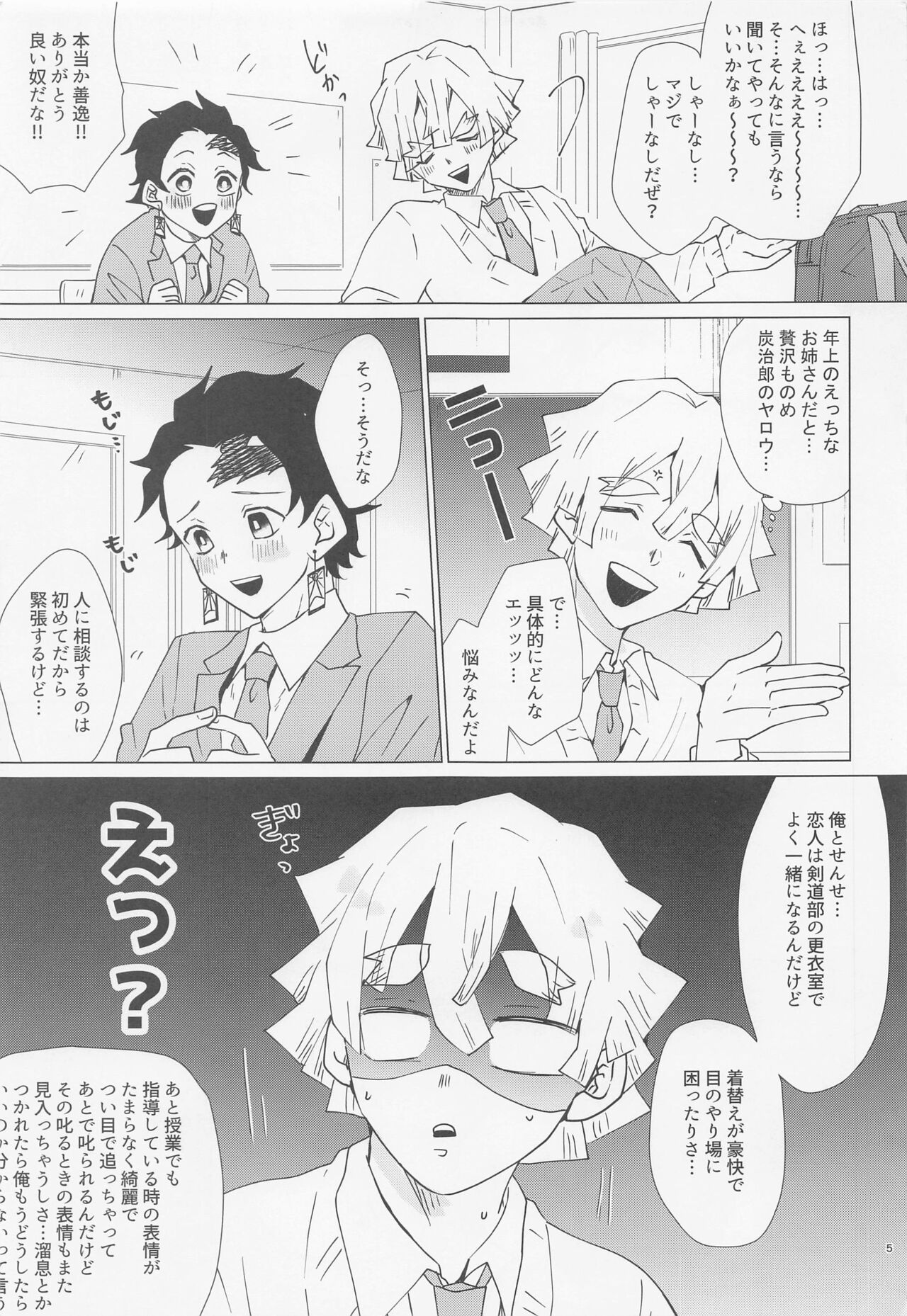 etchisugimasutomiokasensei page 4 full