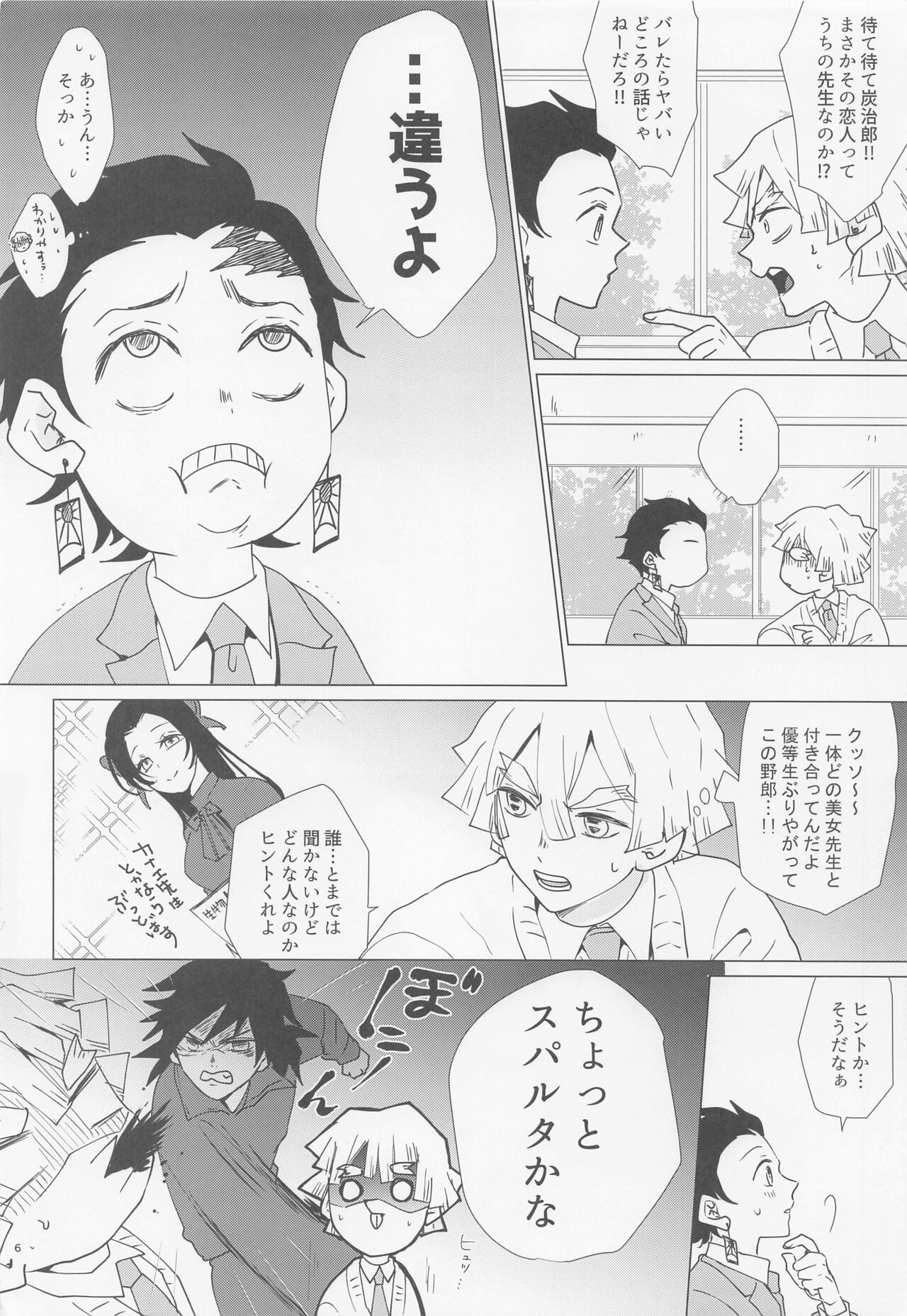 etchisugimasutomiokasensei page 5 full