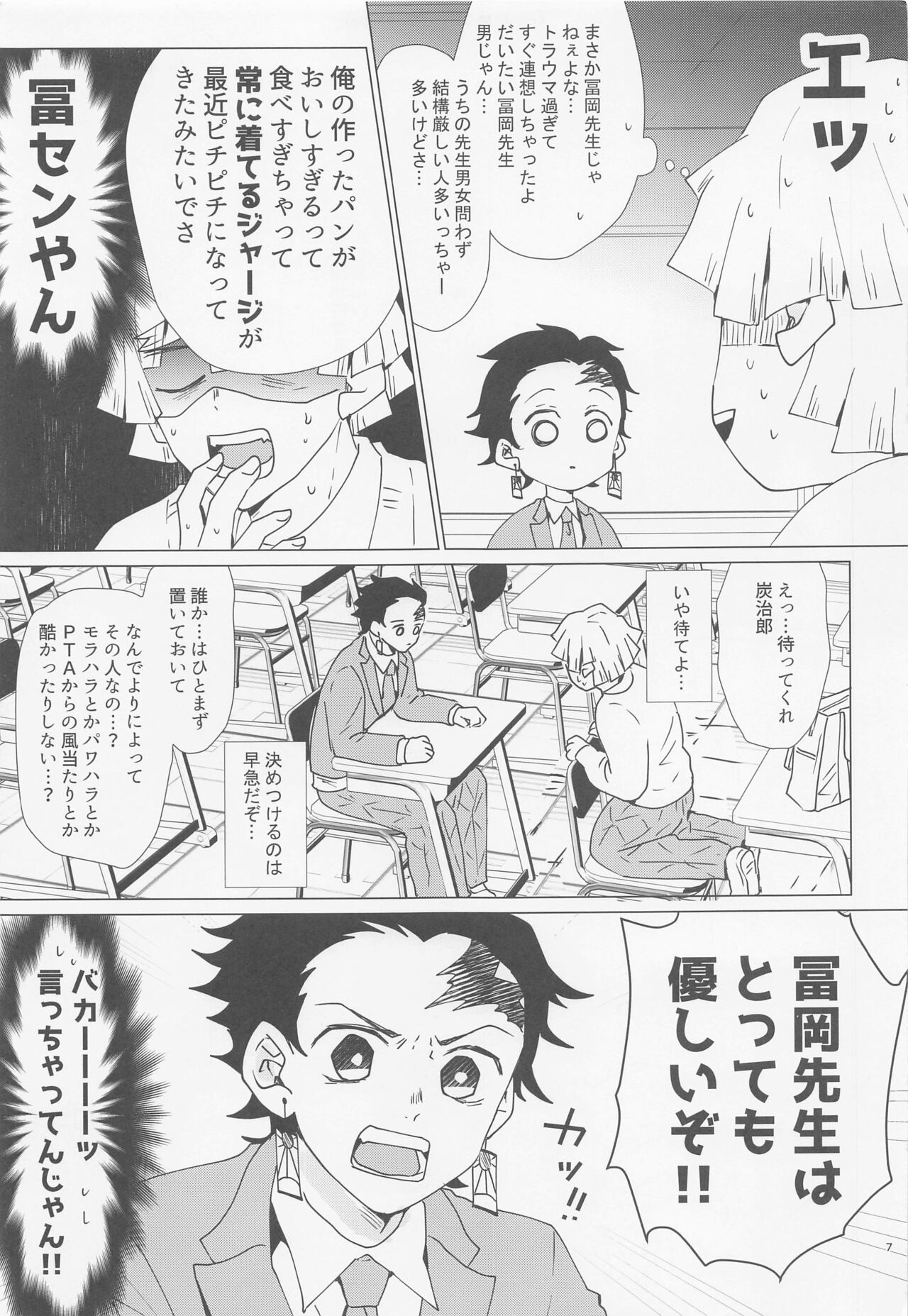 etchisugimasutomiokasensei page 6 full