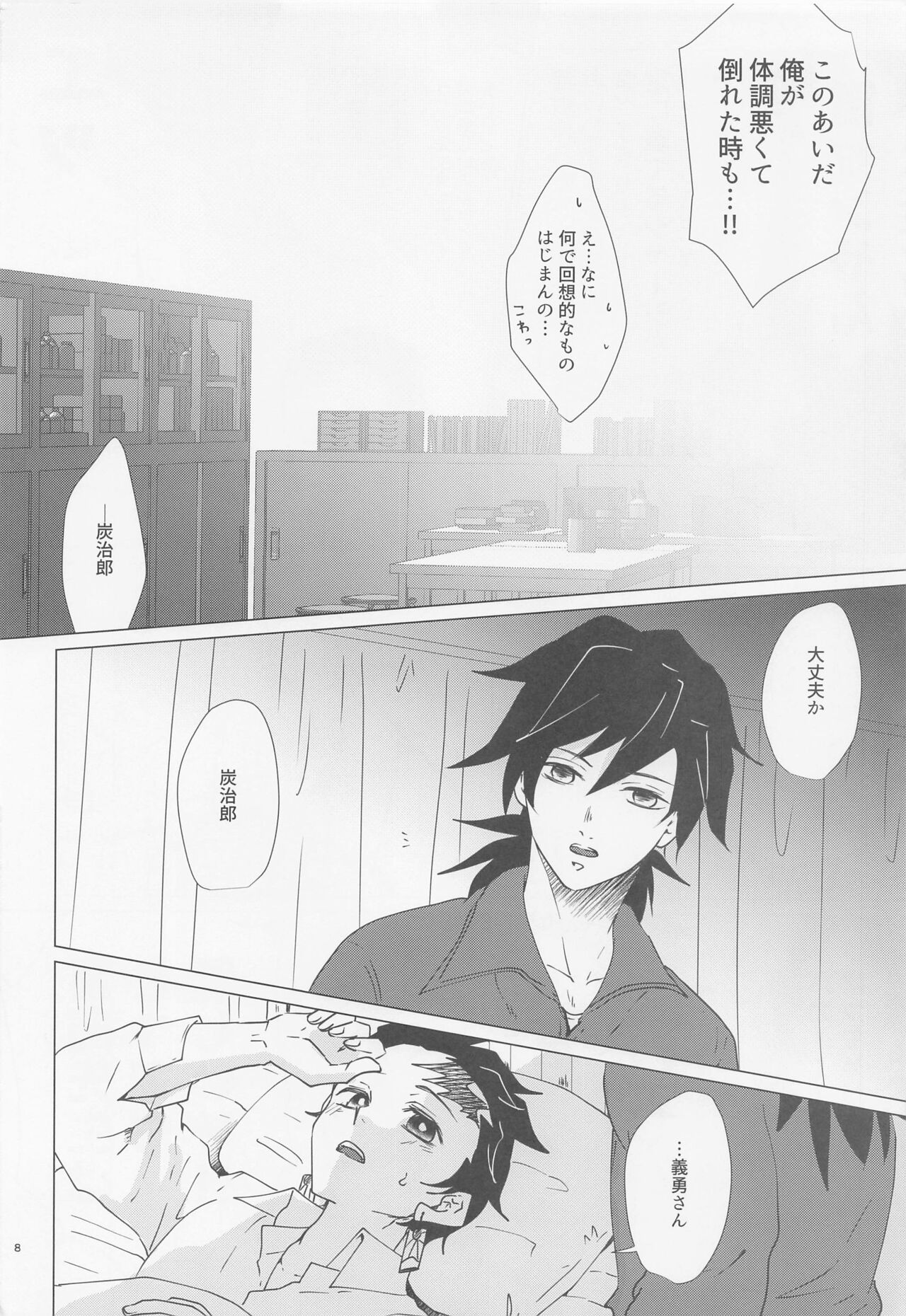 etchisugimasutomiokasensei page 7 full